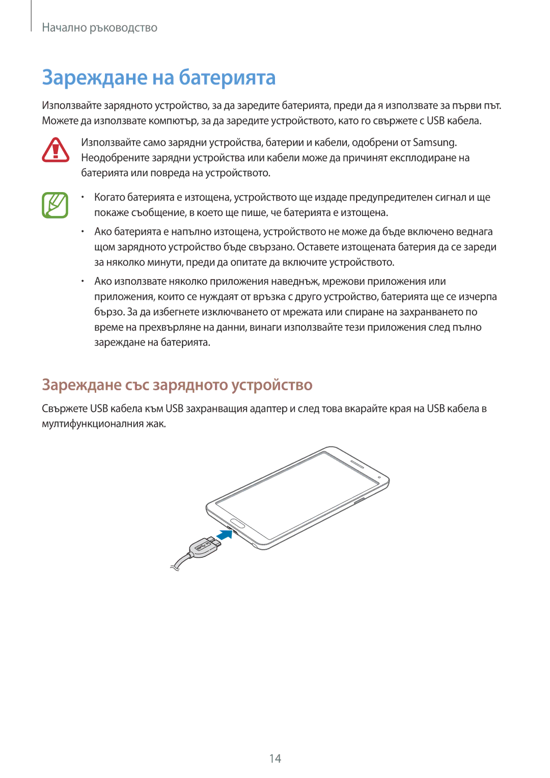 Samsung SM-N9005ZWEBGL, SM-N9005ZKEBGL, SM-N9005ZKEMTL manual Зареждане на батерията, Зареждане със зарядното устройство 