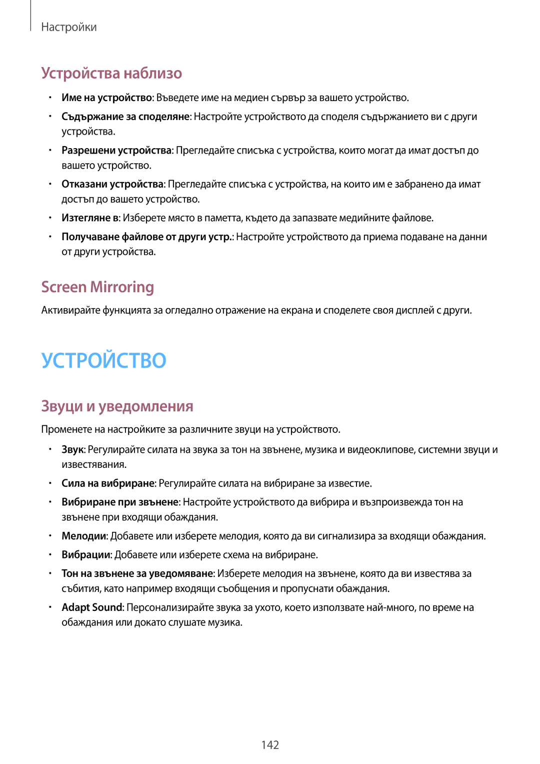 Samsung SM-N9005ZWEBGL, SM-N9005ZKEBGL, SM-N9005ZKEMTL manual Устройства наблизо, Screen Mirroring, Звуци и уведомления 