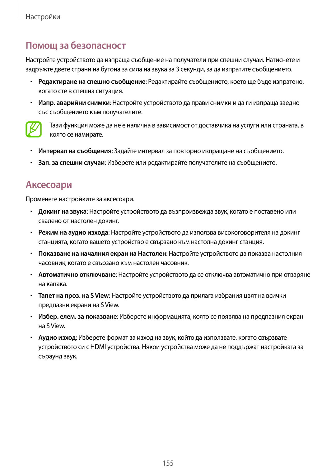 Samsung SM-N9005ZWEMTL, SM-N9005ZKEBGL, SM-N9005ZKEMTL, SM-N9005ZIEGBL, SM-N9005ZKEVVT manual Помощ за безопасност, Аксесоари 