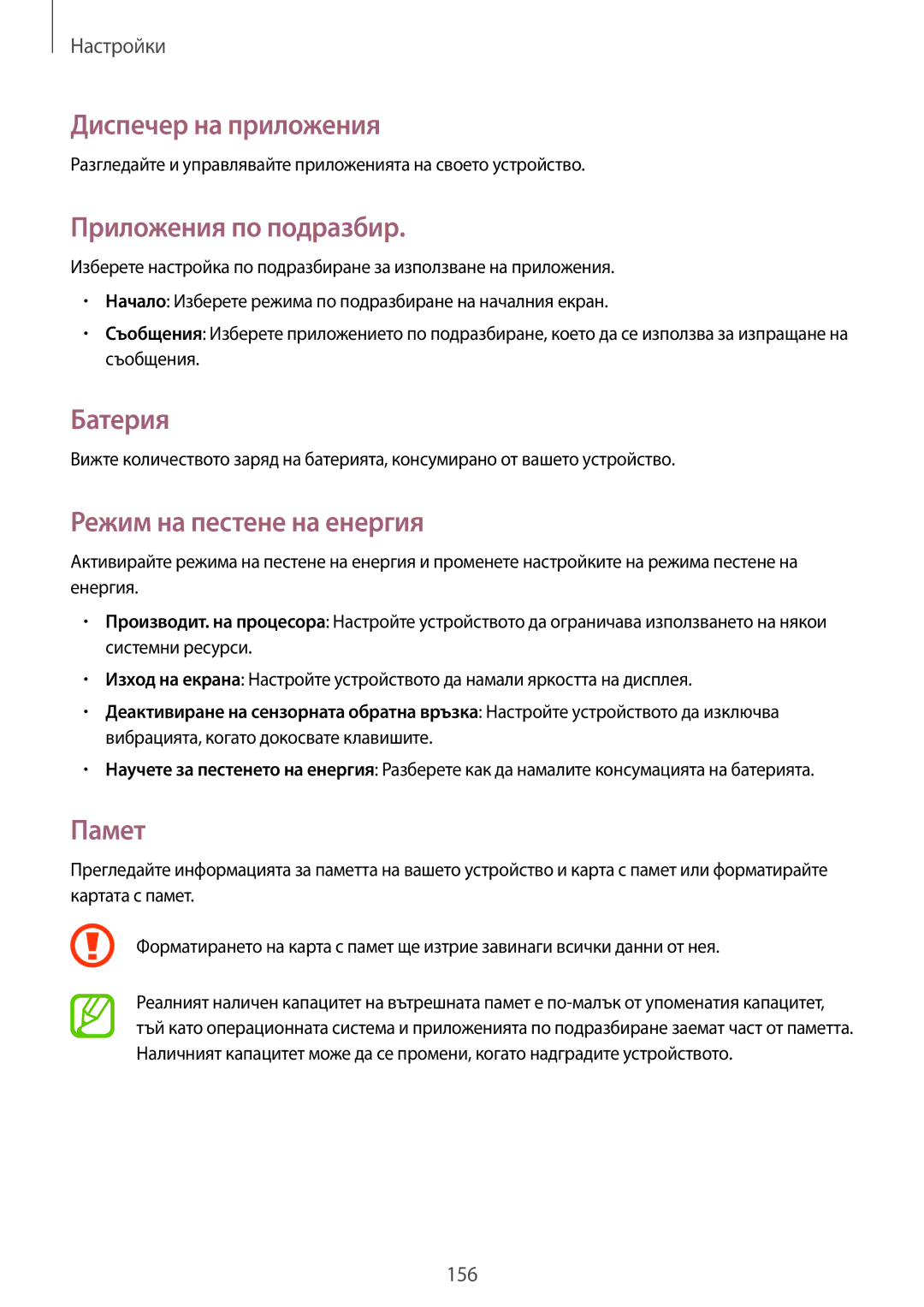 Samsung SM-N9005ZKEVVT manual Диспечер на приложения, Приложения по подразбир, Батерия, Режим на пестене на енергия, Памет 