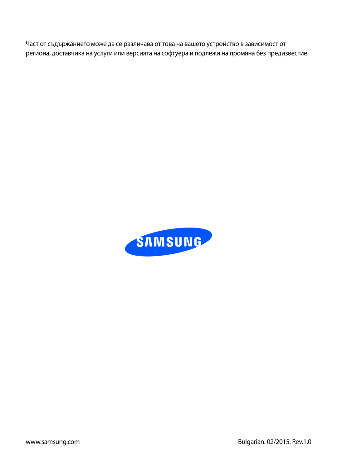 Samsung SM-N9005ZREGBL, SM-N9005ZKEBGL, SM-N9005ZKEMTL, SM-N9005ZIEGBL, SM-N9005ZWEMTL manual Bulgarian /2015. Rev.1.0 