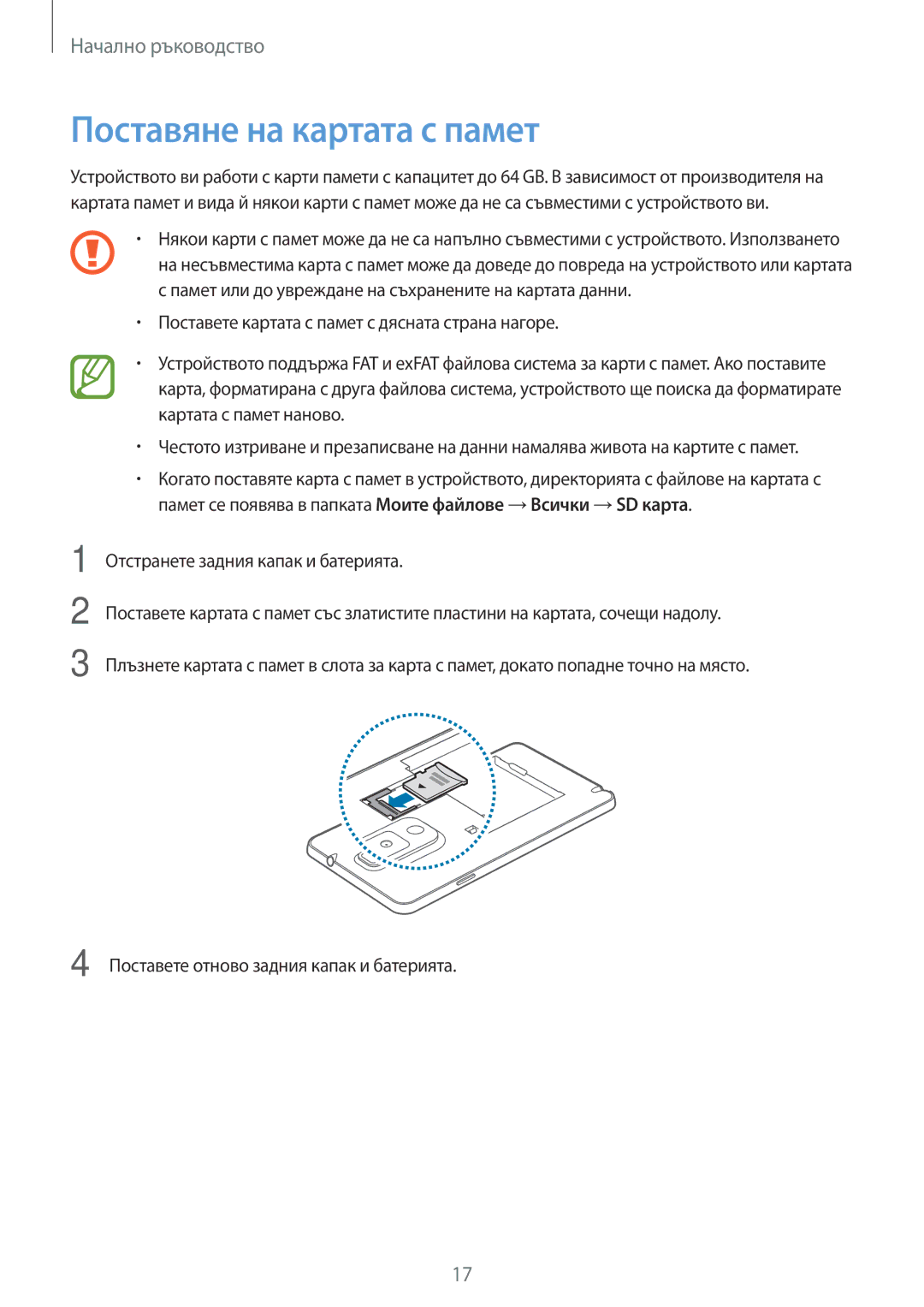 Samsung SM-N9005ZKEMTL, SM-N9005ZKEBGL, SM-N9005ZIEGBL, SM-N9005ZWEMTL, SM-N9005ZKEVVT manual Поставяне на картата с памет 