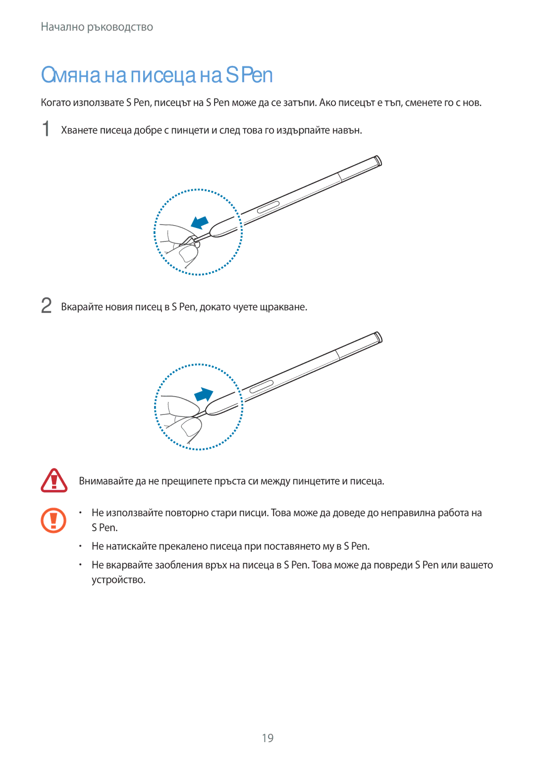 Samsung SM-N9005ZWEMTL, SM-N9005ZKEBGL, SM-N9005ZKEMTL, SM-N9005ZIEGBL, SM-N9005ZKEVVT manual Смяна на писеца на S Pen 