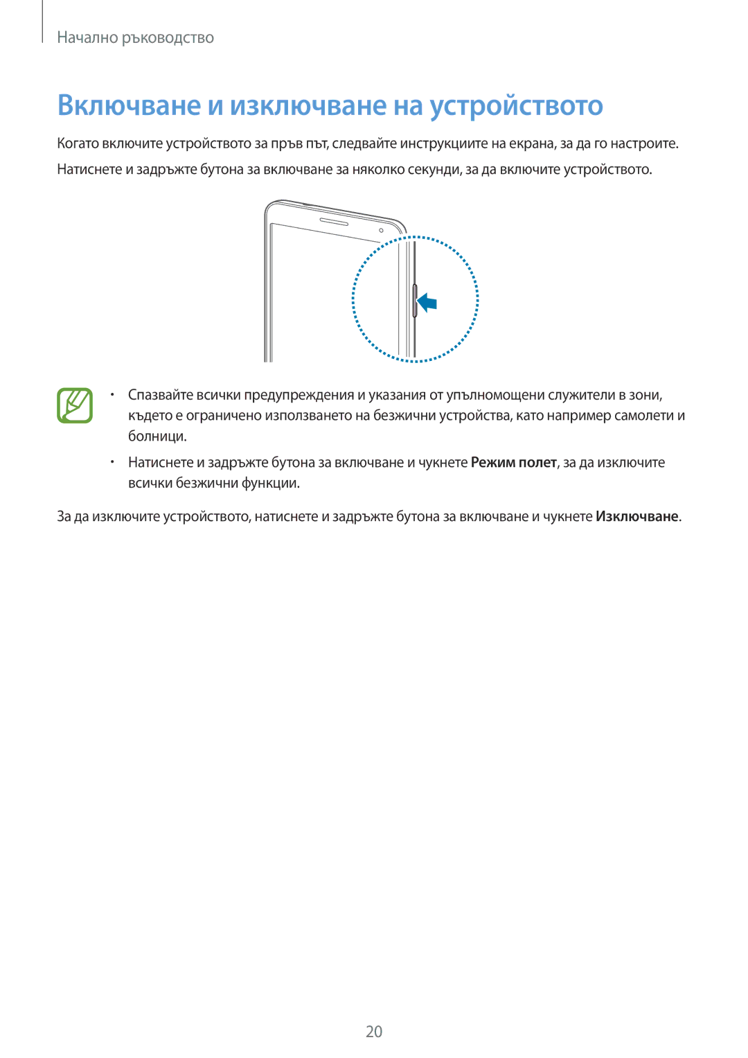 Samsung SM-N9005ZKEVVT, SM-N9005ZKEBGL, SM-N9005ZKEMTL, SM-N9005ZIEGBL, SM-N9005ZWEMTL Включване и изключване на устройството 