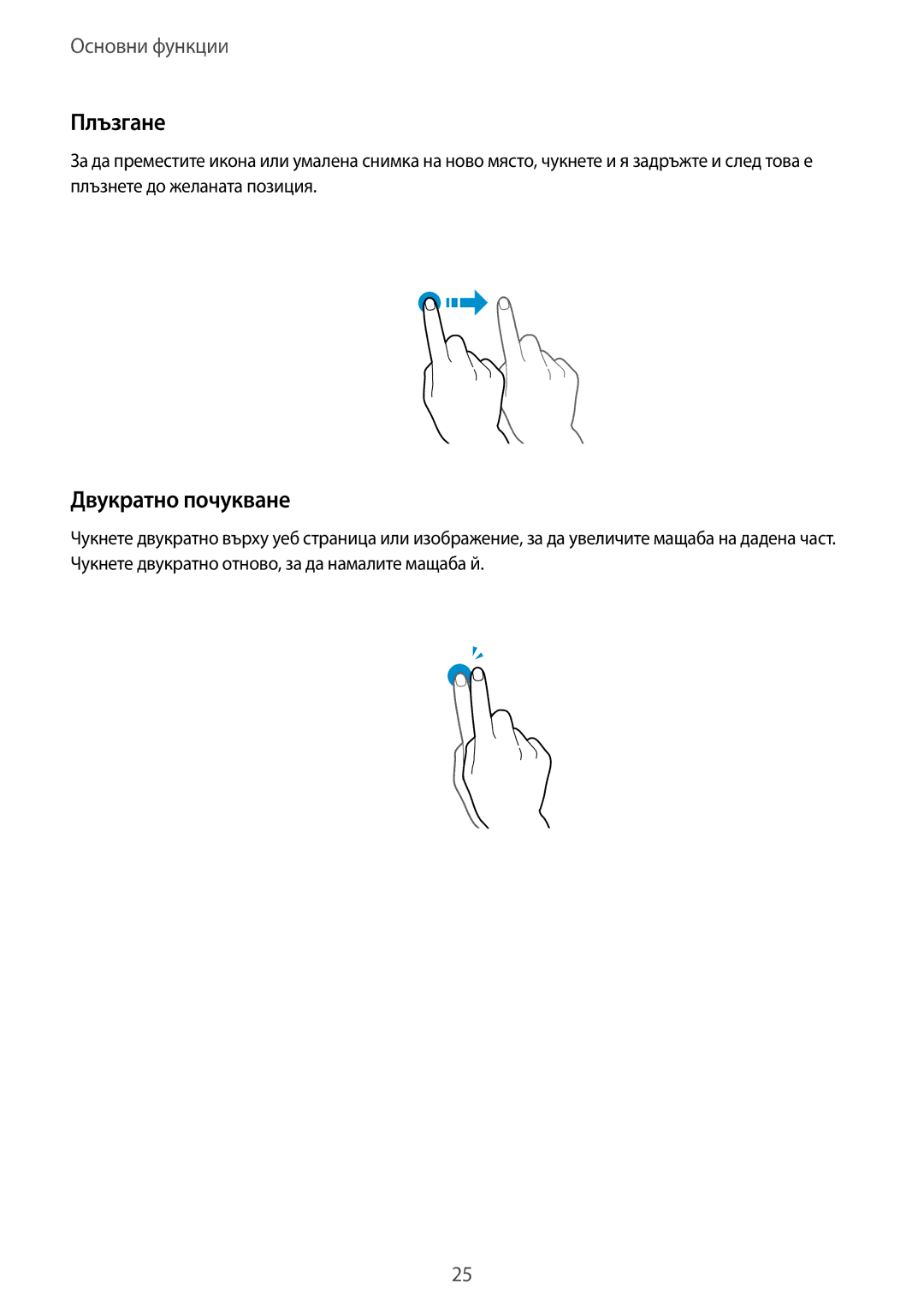 Samsung SM-N9005ZKEMTL, SM-N9005ZKEBGL, SM-N9005ZIEGBL, SM-N9005ZWEMTL, SM-N9005ZKEVVT manual Плъзгане, Двукратно почукване 