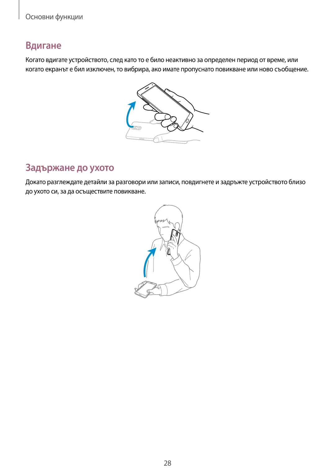 Samsung SM-N9005ZKEVVT, SM-N9005ZKEBGL, SM-N9005ZKEMTL, SM-N9005ZIEGBL, SM-N9005ZWEMTL manual Вдигане, Задържане до ухото 