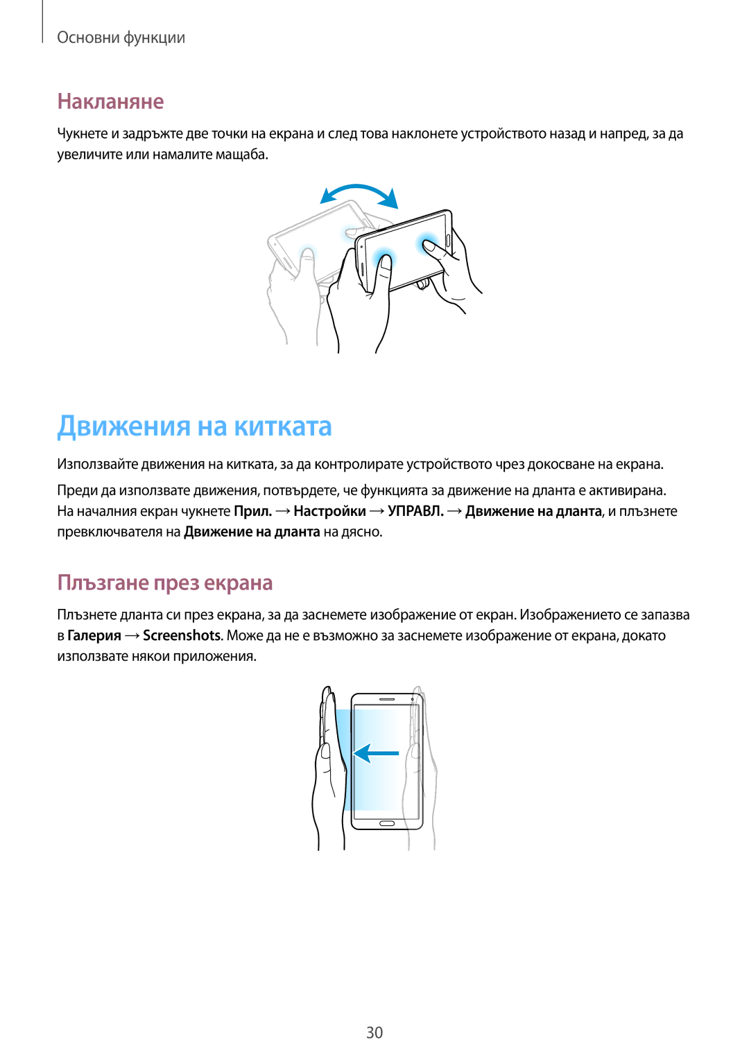 Samsung SM-N9005ZWEBGL, SM-N9005ZKEBGL, SM-N9005ZKEMTL, SM-N9005ZIEGBL Движения на китката, Накланяне, Плъзгане през екрана 