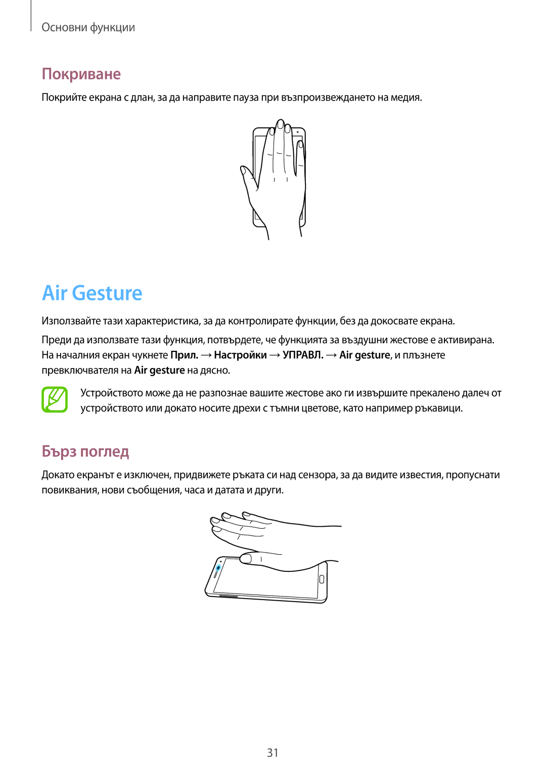 Samsung SM-N9005ZWEVVT, SM-N9005ZKEBGL, SM-N9005ZKEMTL, SM-N9005ZIEGBL, SM-N9005ZWEMTL Air Gesture, Покриване, Бърз поглед 