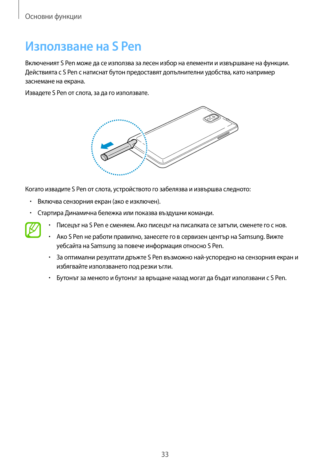 Samsung SM-N9005ZKEMTL, SM-N9005ZKEBGL, SM-N9005ZIEGBL, SM-N9005ZWEMTL, SM-N9005ZKEVVT, SM-N9005ZREGBL Използване на S Pen 