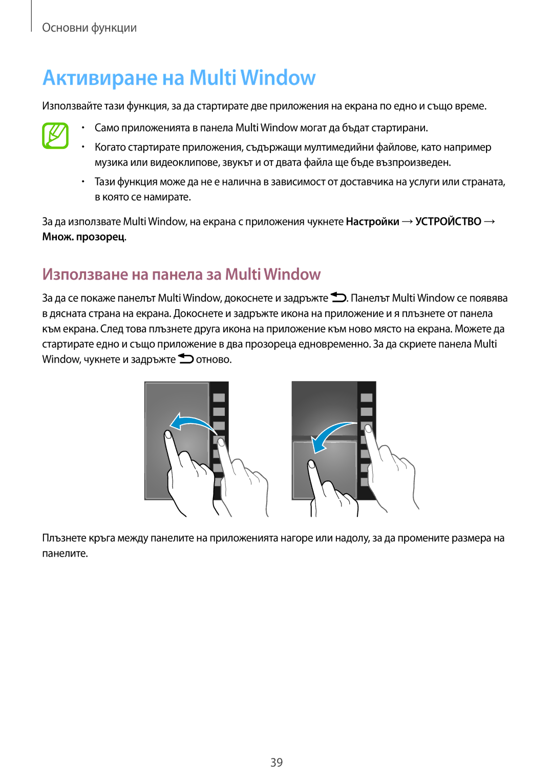 Samsung SM-N9005ZWEVVT, SM-N9005ZKEBGL, SM-N9005ZKEMTL Активиране на Multi Window, Използване на панела за Multi Window 