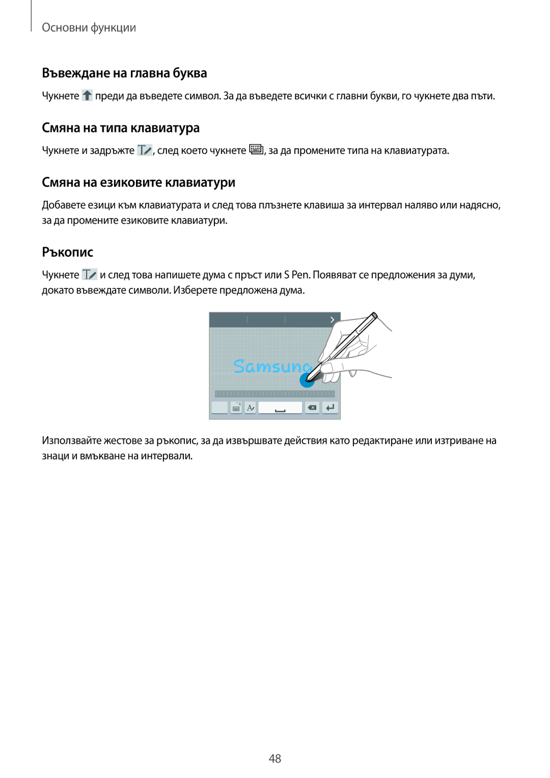 Samsung SM-N9005ZKEBGL manual Въвеждане на главна буква, Смяна на типа клавиатура, Смяна на езиковите клавиатури, Ръкопис 