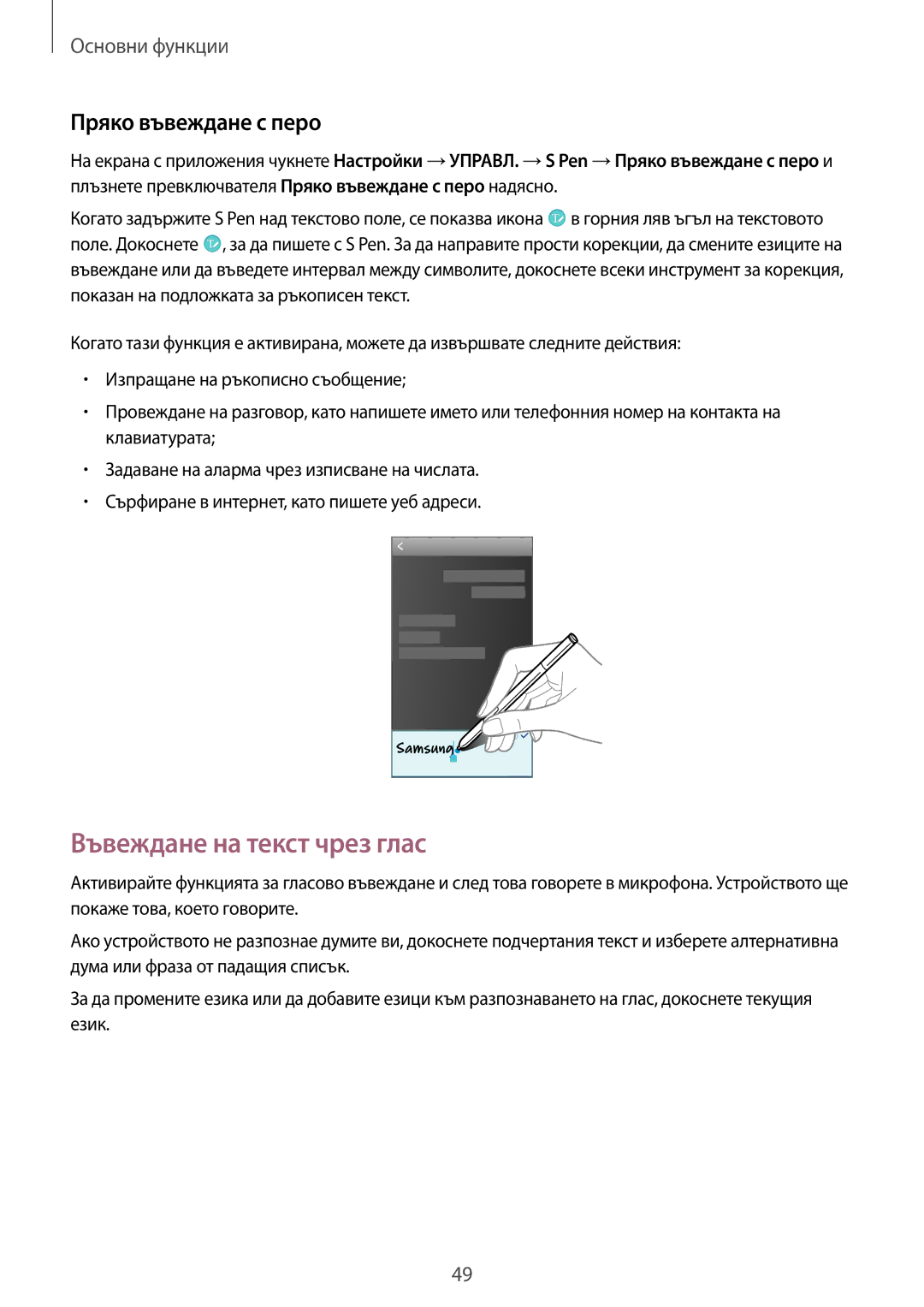 Samsung SM-N9005ZKEMTL, SM-N9005ZKEBGL, SM-N9005ZIEGBL, SM-N9005ZWEMTL Въвеждане на текст чрез глас, Пряко въвеждане с перо 