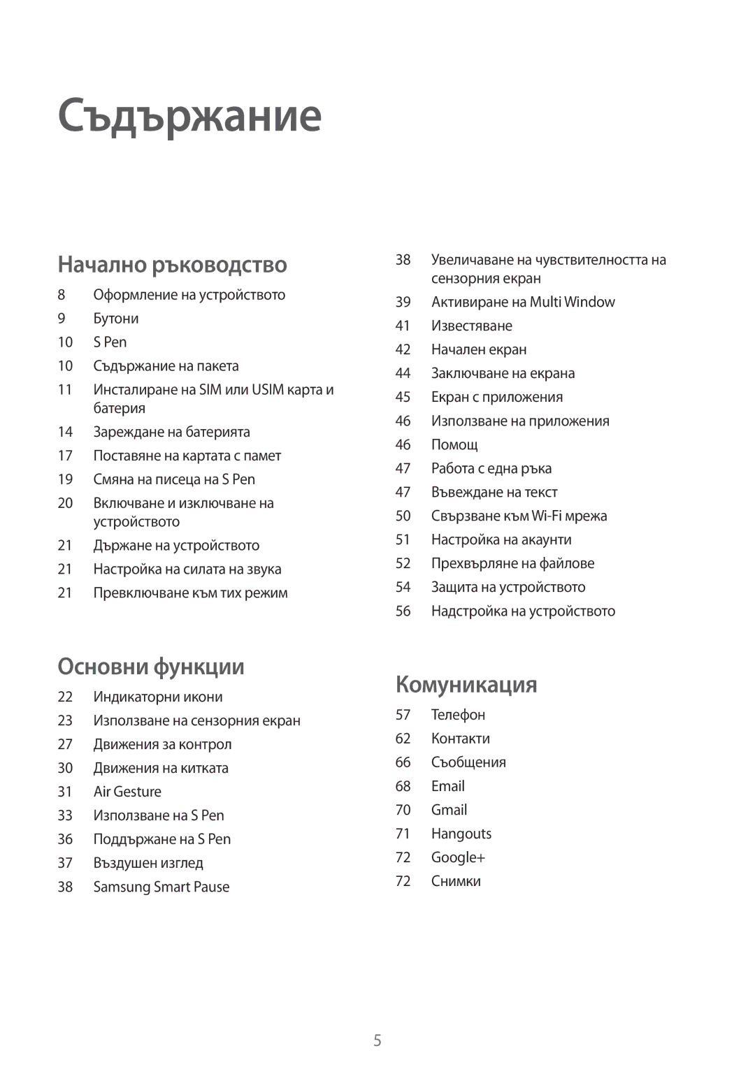 Samsung SM-N9005ZREGBL, SM-N9005ZKEBGL, SM-N9005ZKEMTL, SM-N9005ZIEGBL, SM-N9005ZWEMTL, SM-N9005ZKEVVT manual Съдържание 