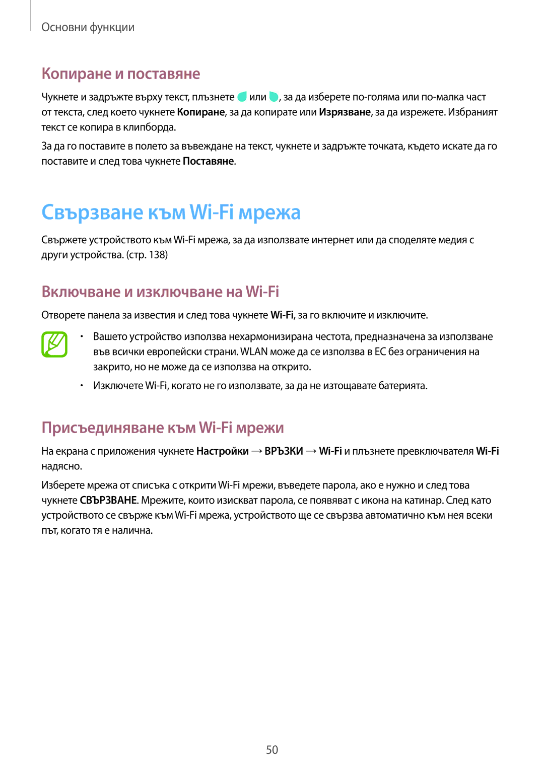 Samsung SM-N9005ZIEGBL, SM-N9005ZKEBGL Свързване към Wi-Fi мрежа, Копиране и поставяне, Включване и изключване на Wi-Fi 