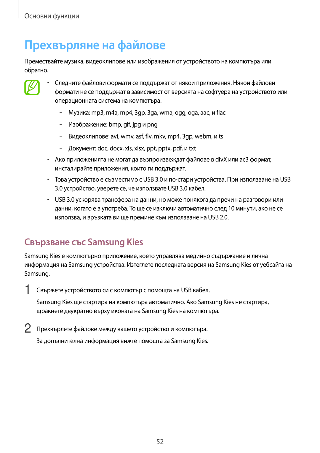 Samsung SM-N9005ZKEVVT, SM-N9005ZKEBGL, SM-N9005ZKEMTL, SM-N9005ZIEGBL Прехвърляне на файлове, Свързване със Samsung Kies 