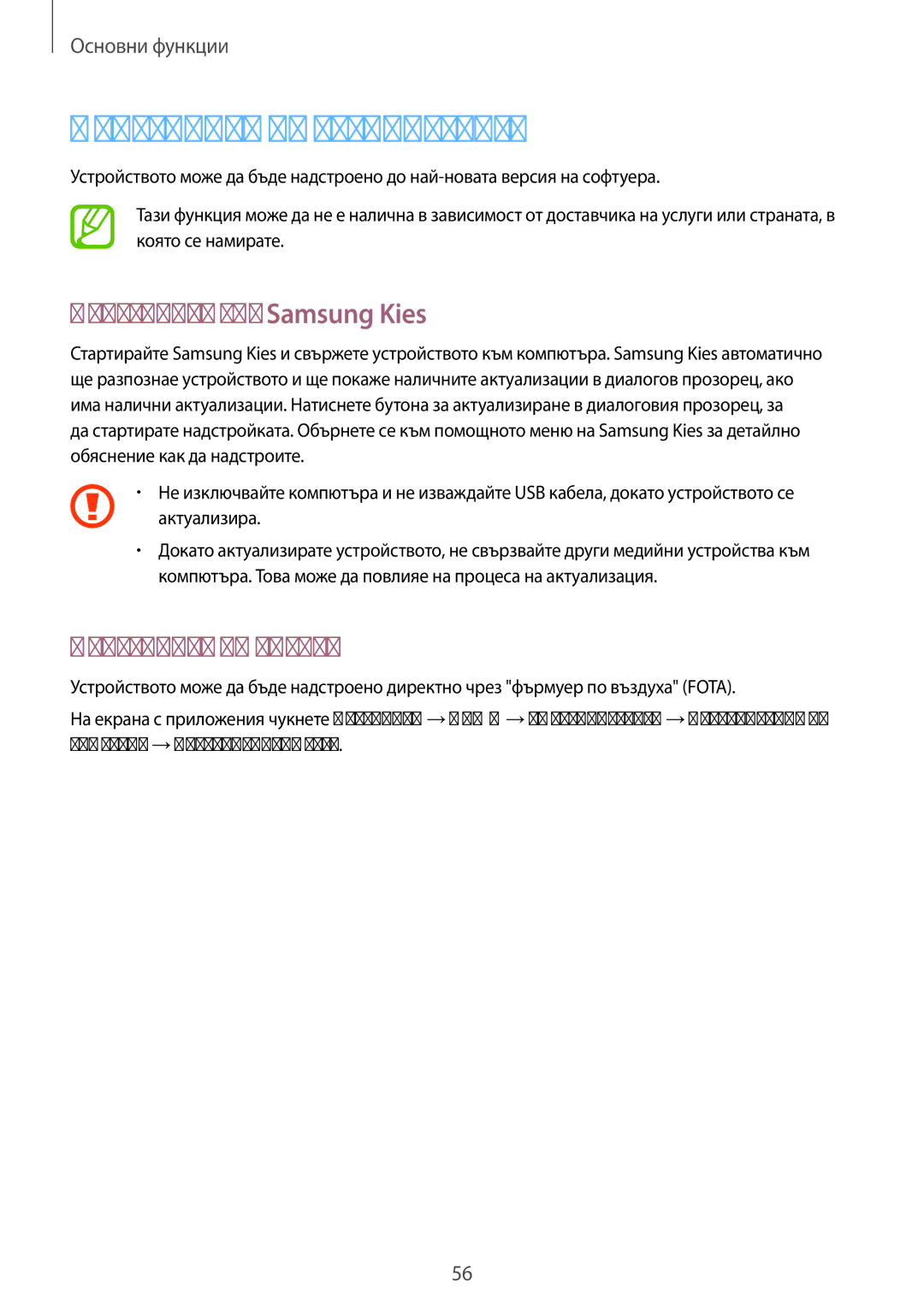 Samsung SM-N9005ZKEBGL, SM-N9005ZKEMTL manual Надстройка на устройството, Надстройка със Samsung Kies, Надстройка по въздух 