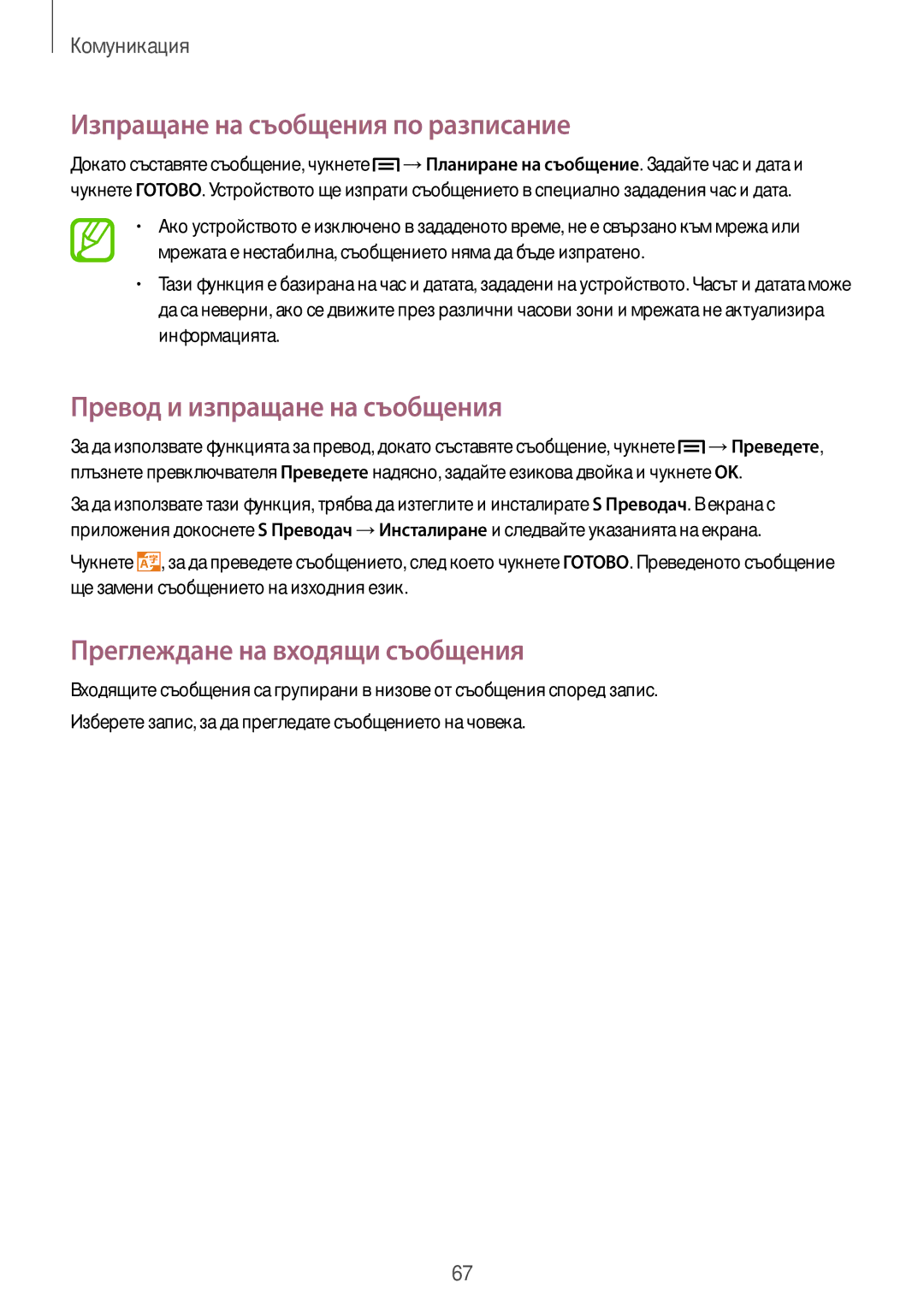 Samsung SM-N9005ZWEMTL, SM-N9005ZKEBGL manual Изпращане на съобщения по разписание, Превод и изпращане на съобщения 