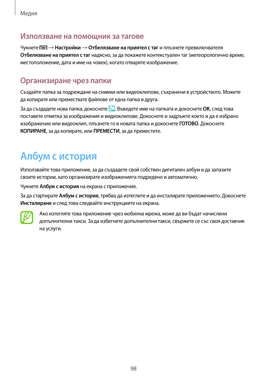 Samsung SM-N9005ZIEGBL manual Използване на помощник за тагове, Чукнете Албум с история на екрана с приложения 