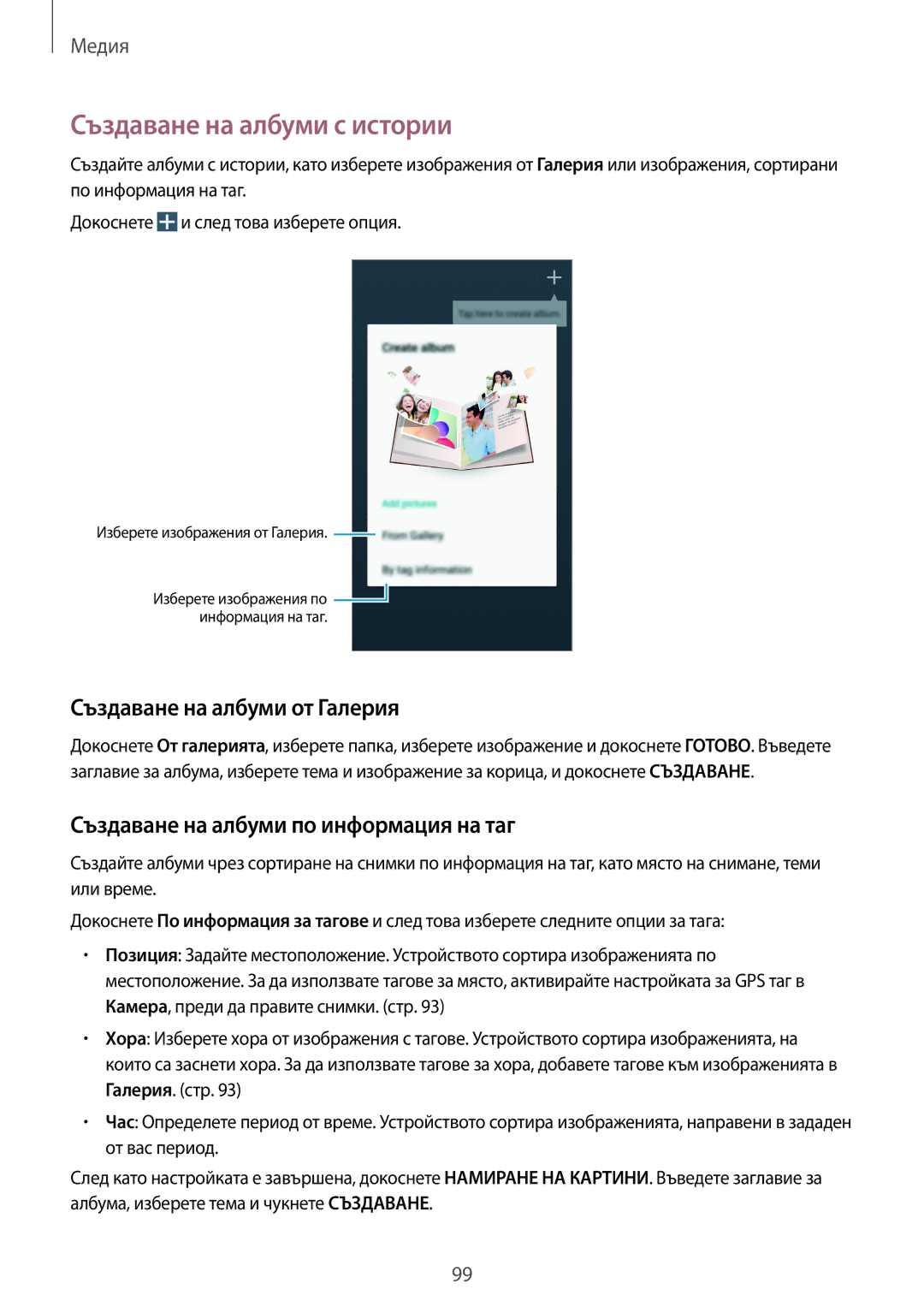 Samsung SM-N9005ZWEMTL, SM-N9005ZKEBGL, SM-N9005ZKEMTL manual Създаване на албуми с истории, Създаване на албуми от Галерия 