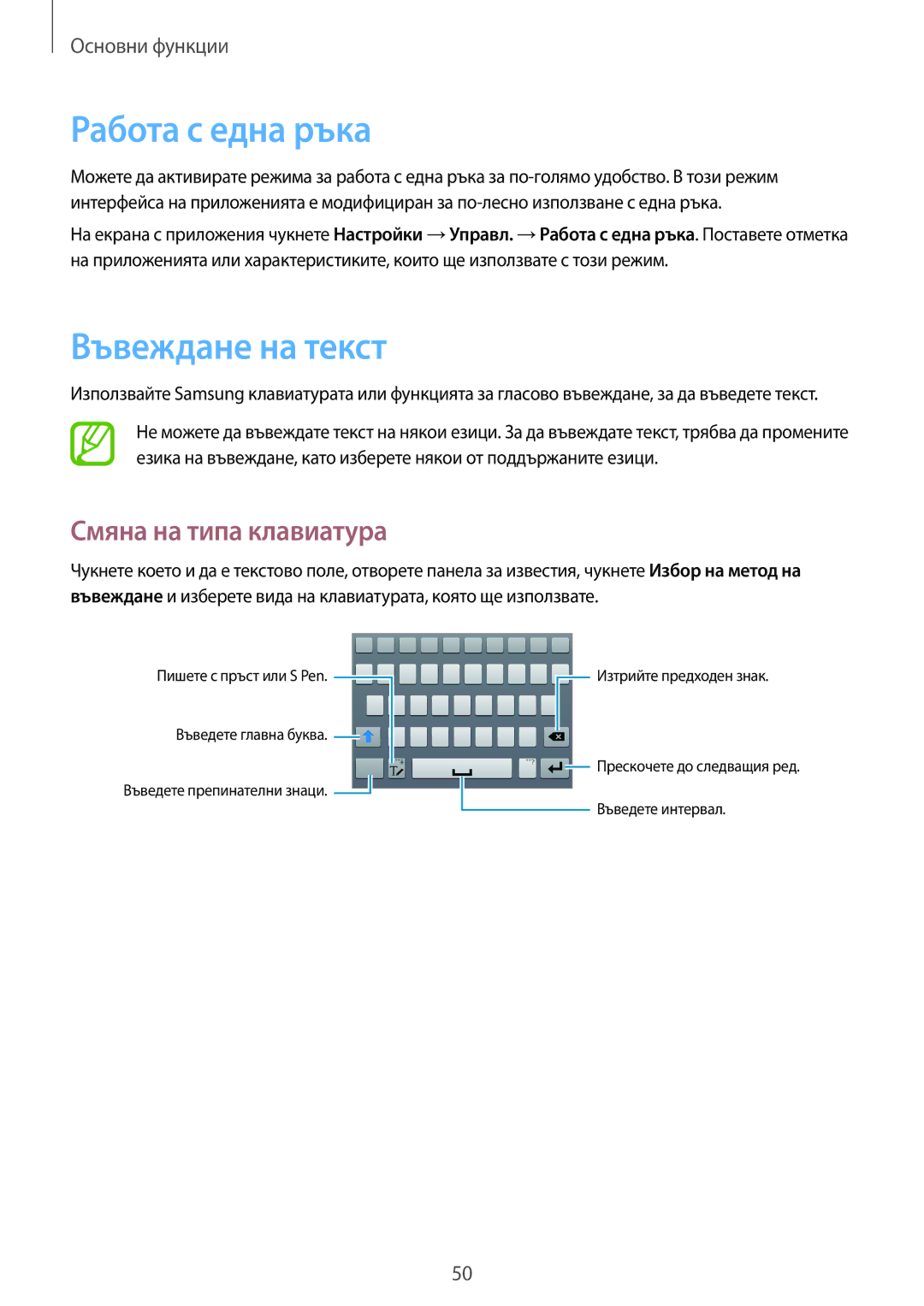 Samsung SM-N9005ZIEGBL, SM-N9005ZKEBGL, SM-N9005ZKEMTL Работа с една ръка, Въвеждане на текст, Смяна на типа клавиатура 