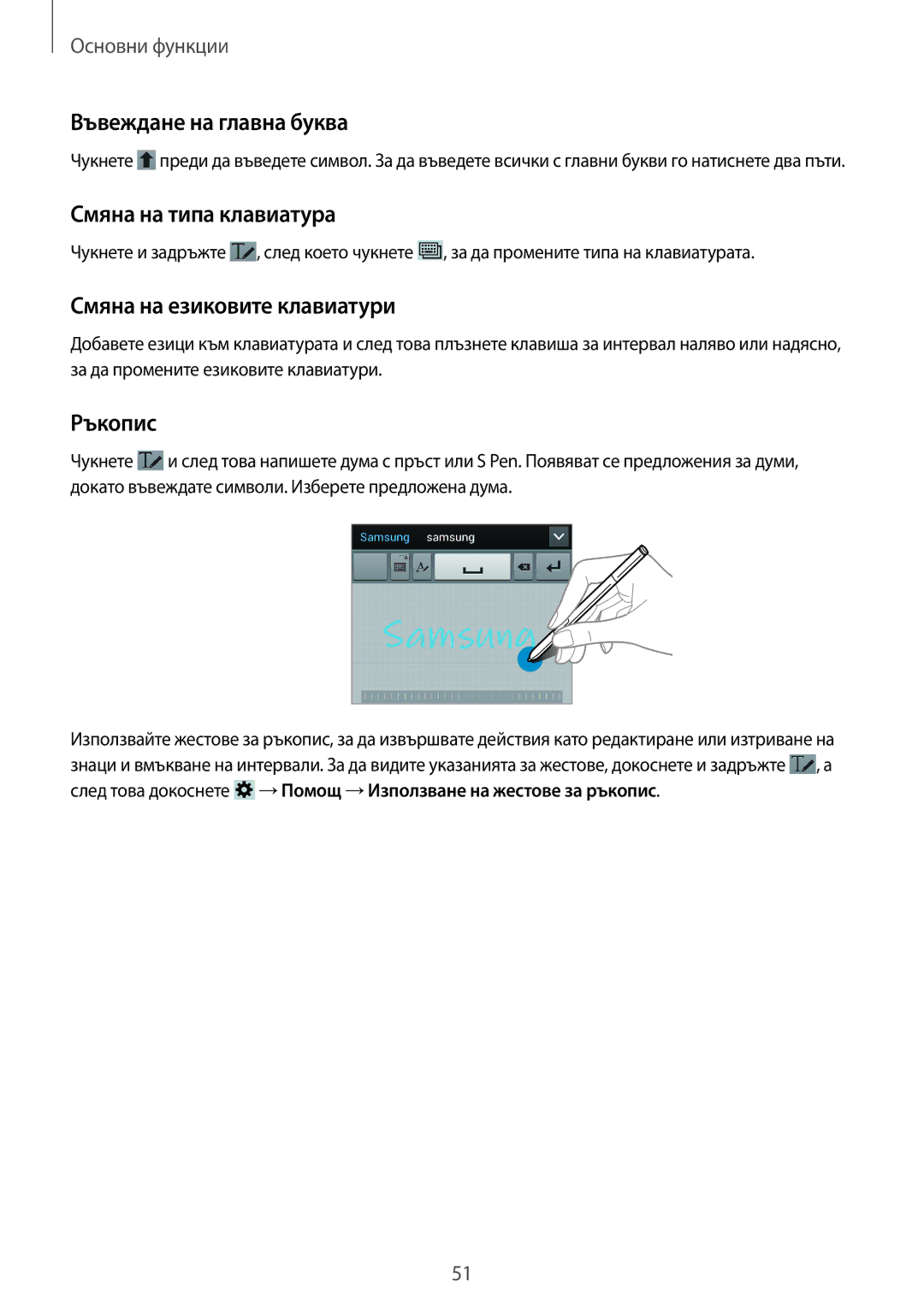 Samsung SM-N9005ZWEMTL manual Въвеждане на главна буква, Смяна на типа клавиатура, Смяна на езиковите клавиатури, Ръкопис 