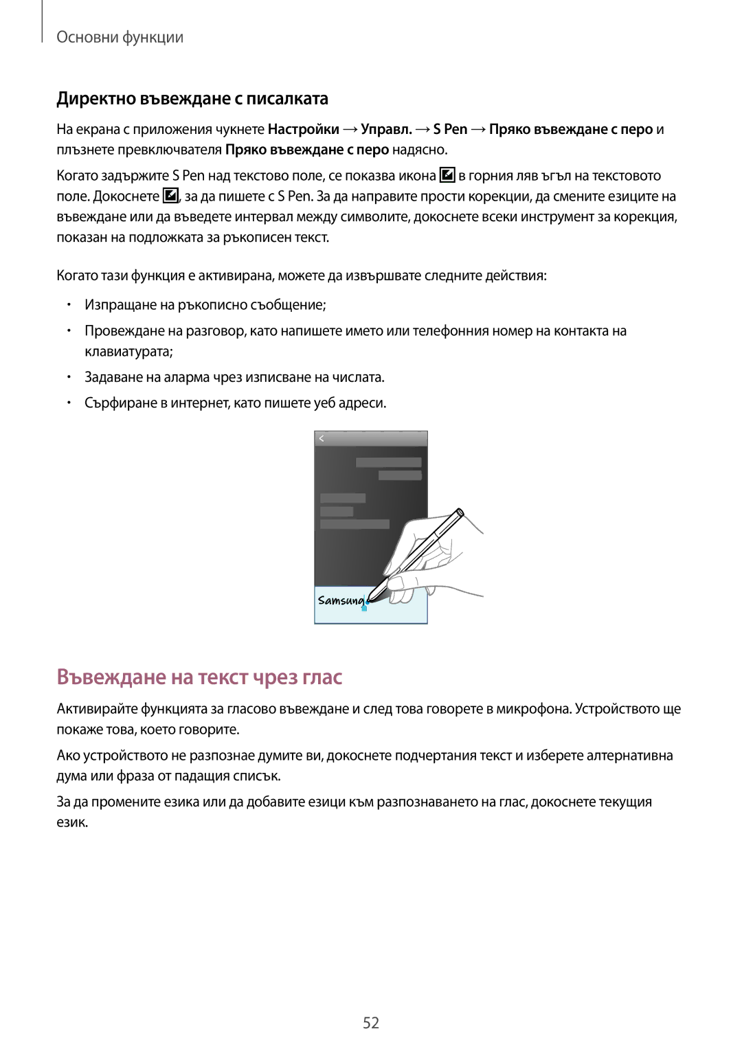 Samsung SM-N9005ZKEVVT, SM-N9005ZKEBGL, SM-N9005ZKEMTL manual Въвеждане на текст чрез глас, Директно въвеждане с писалката 