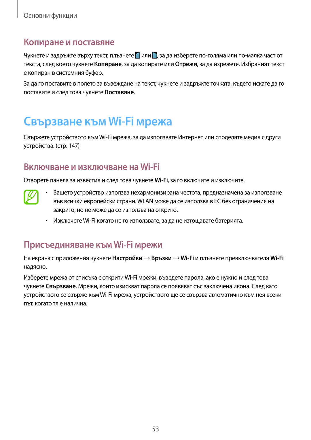 Samsung SM-N9005ZREGBL, SM-N9005ZKEBGL Свързване към Wi-Fi мрежа, Копиране и поставяне, Включване и изключване на Wi-Fi 