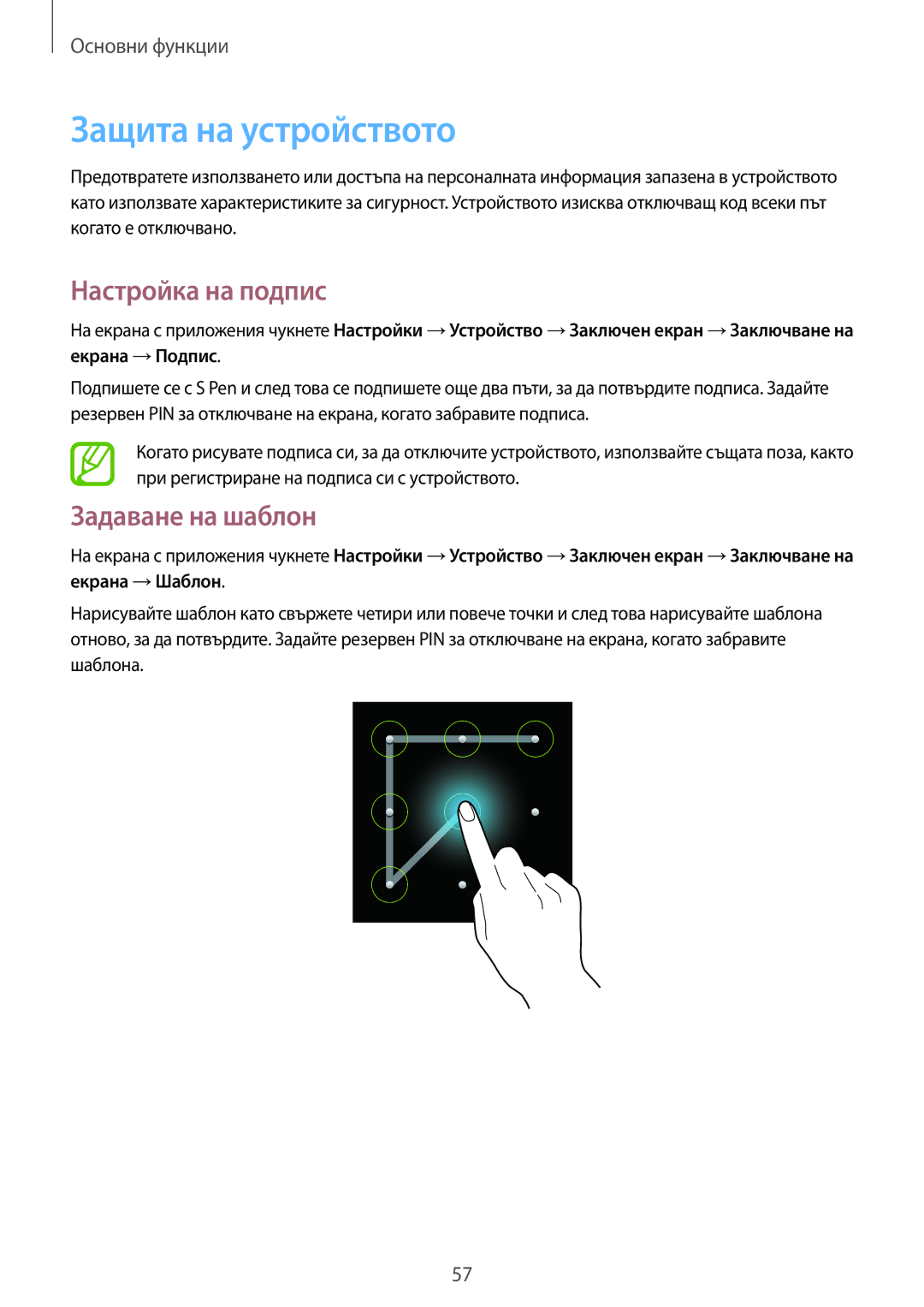 Samsung SM-N9005ZKEMTL, SM-N9005ZKEBGL, SM-N9005ZIEGBL manual Защита на устройството, Настройка на подпис, Задаване на шаблон 