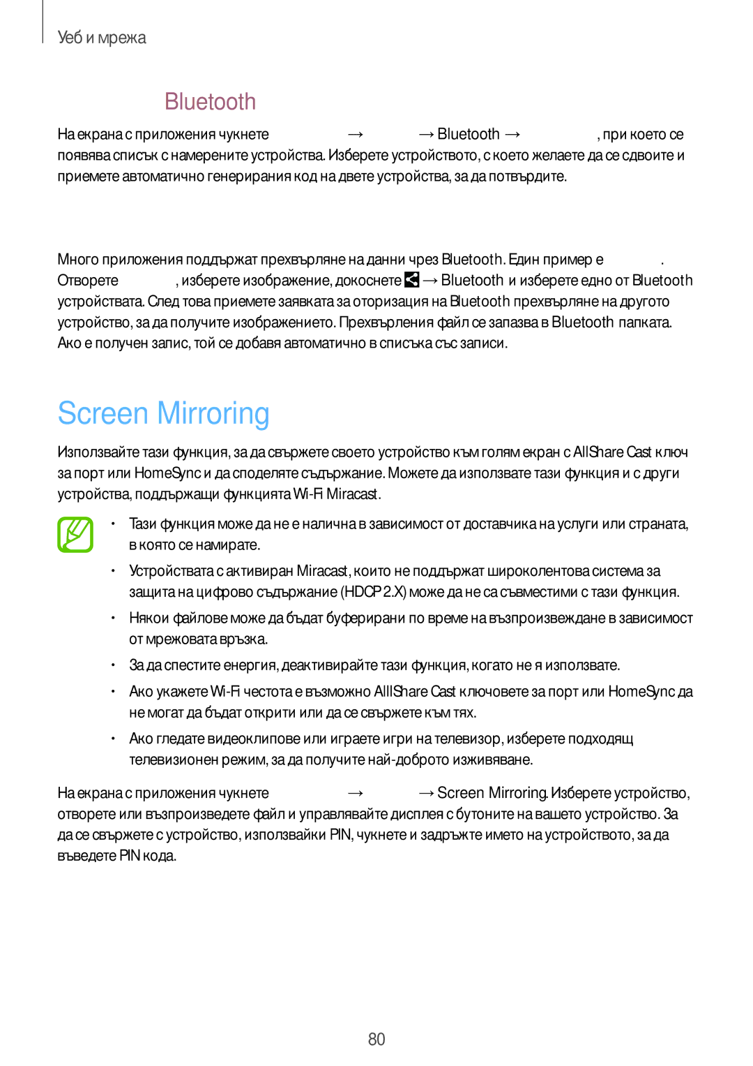 Samsung SM-N9005ZKEBGL manual Screen Mirroring, Сдвояване с други Bluetooth устройства, Изпращане и получаване на данни 