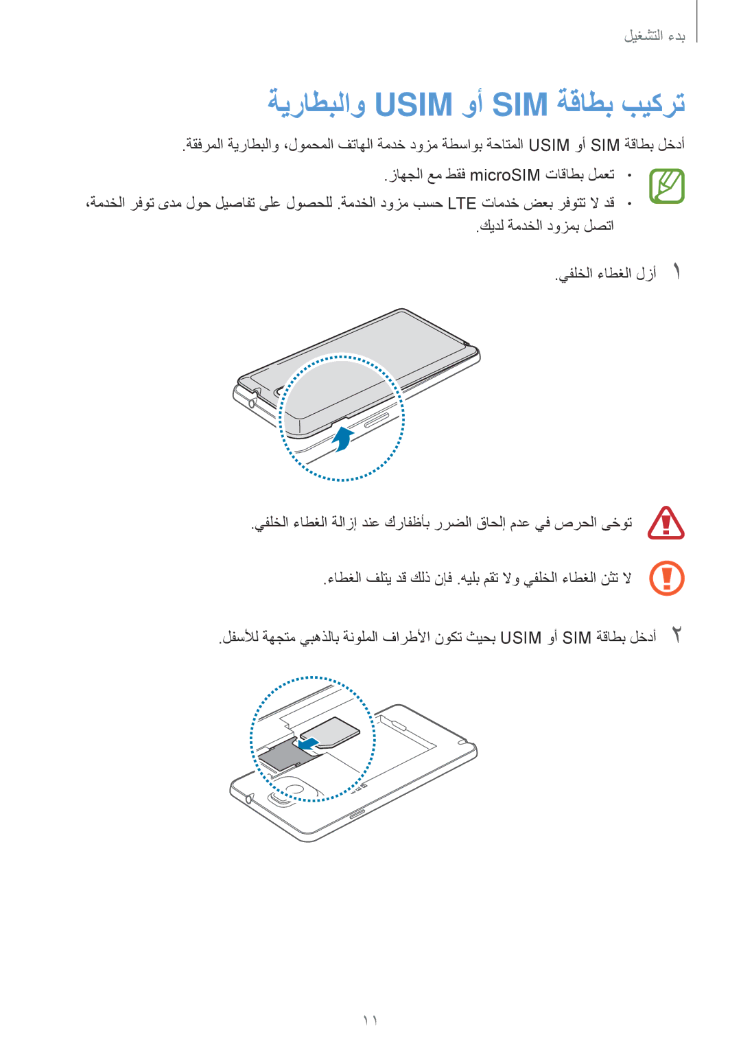 Samsung SM-N9005ZWEAFR, SM-N9005ZKEEGY, SM-N9005ZIEEGY, SM-N9005ZIEKSA, SM-N9005ZREAFR manual ةيراطبلاو Usim وأ SIM ةقاطب بيكرت 