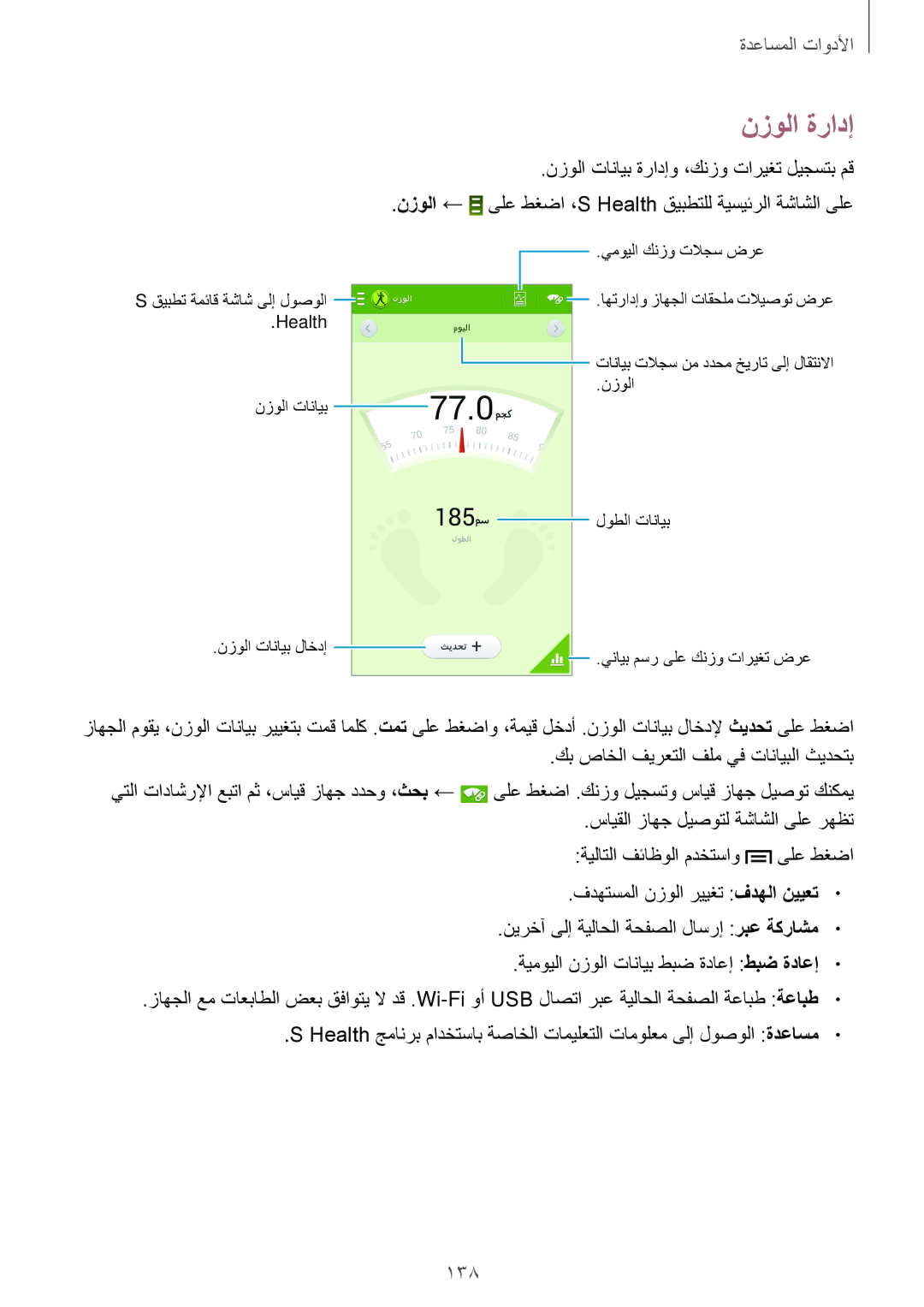 Samsung SM-N9005ZIEKSA, SM-N9005ZKEEGY, SM-N9005ZIEEGY, SM-N9005ZREAFR, SM-N9005WDEKSA, SM-N9005ZIEAFR manual نزولا ةرادإ, 138 