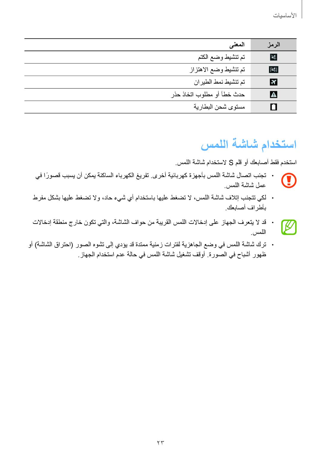 Samsung SM-N9005ZKEAFR, SM-N9005ZKEEGY, SM-N9005ZIEEGY, SM-N9005ZIEKSA, SM-N9005ZREAFR, SM-N9005WDEKSA manual سمللا ةشاش مادختسا 