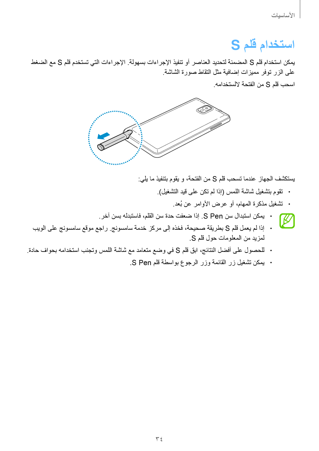 Samsung SM-N9005ZKEEGY, SM-N9005ZIEEGY, SM-N9005ZIEKSA, SM-N9005ZREAFR, SM-N9005WDEKSA, SM-N9005ZIEAFR manual ملق مادختسا 