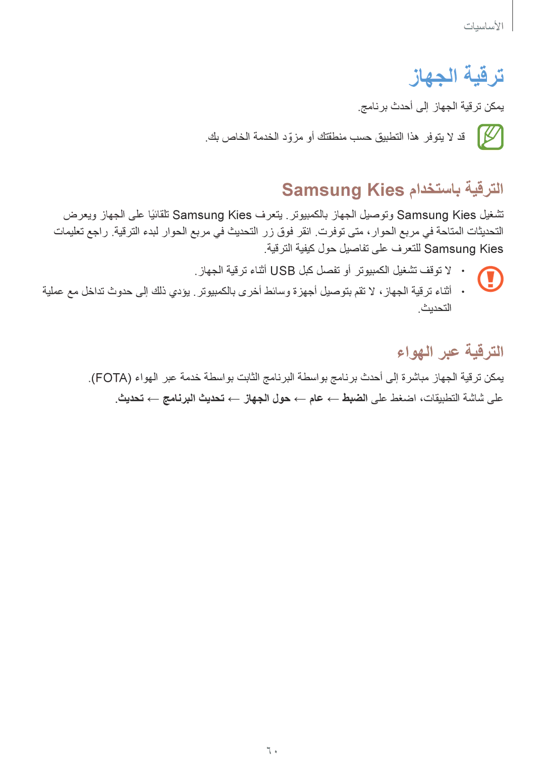 Samsung SM-N9005BDEKSA, SM-N9005ZKEEGY, SM-N9005ZIEEGY manual زاهجلا ةيقرت, Samsung Kies مادختساب ةيقرتلا, ءاوهلا ربع ةيقرتلا 