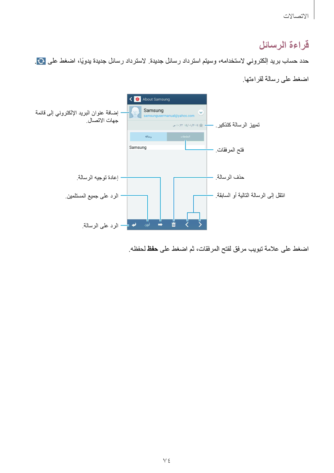 Samsung SM-N9005ZKEAFR, SM-N9005ZKEEGY, SM-N9005ZIEEGY, SM-N9005ZIEKSA, SM-N9005ZREAFR, SM-N9005WDEKSA manual لئاسرلا ةءارق 