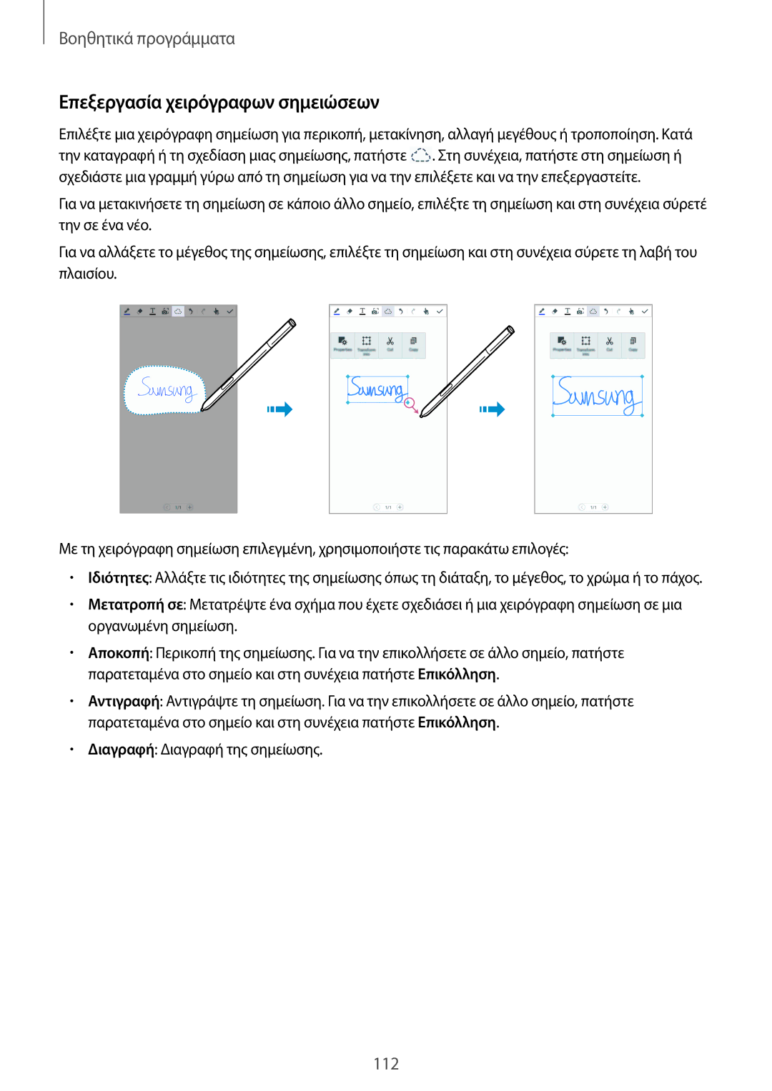 Samsung SM-N9005ZWEEUR, SM-N9005ZKEEUR, SM-N9005ZWECOS, SM-N9005ZKECOS, SM-N9005ZIEEUR Επεξεργασία χειρόγραφων σημειώσεων 