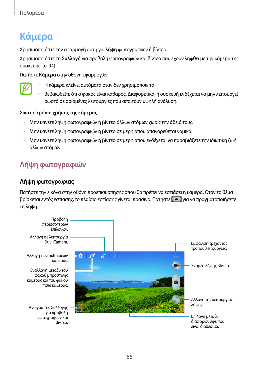 Samsung SM-N9005ZWECOS, SM-N9005ZKEEUR manual Κάμερα, Λήψη φωτογραφιών, Λήψη φωτογραφίας, Σωστοί τρόποι χρήσης της κάμερας 