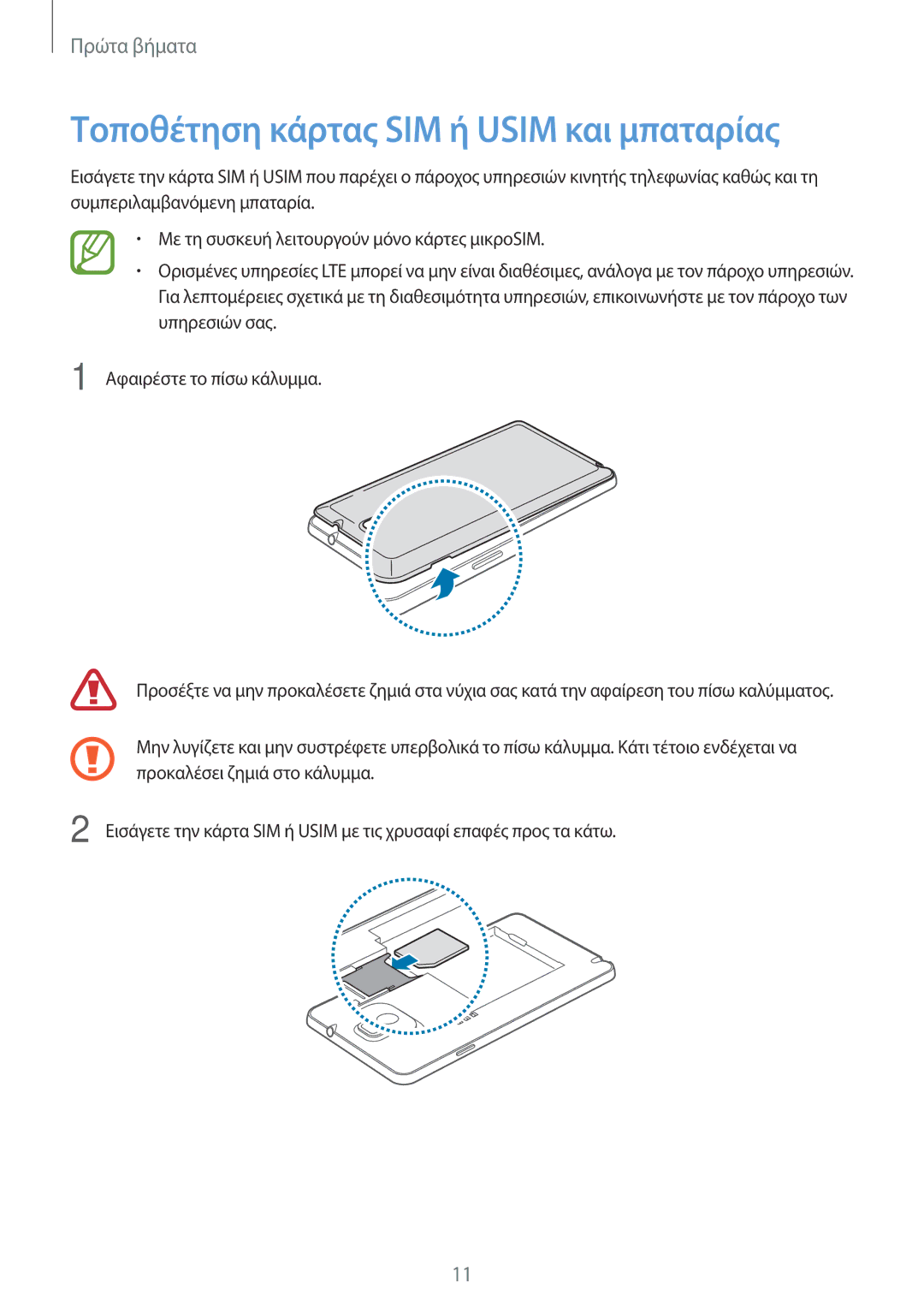 Samsung SM-N9005ZWECOS, SM-N9005ZKEEUR, SM-N9005ZWEEUR, SM-N9005ZKECOS manual Τοποθέτηση κάρτας SIM ή Usim και μπαταρίας 