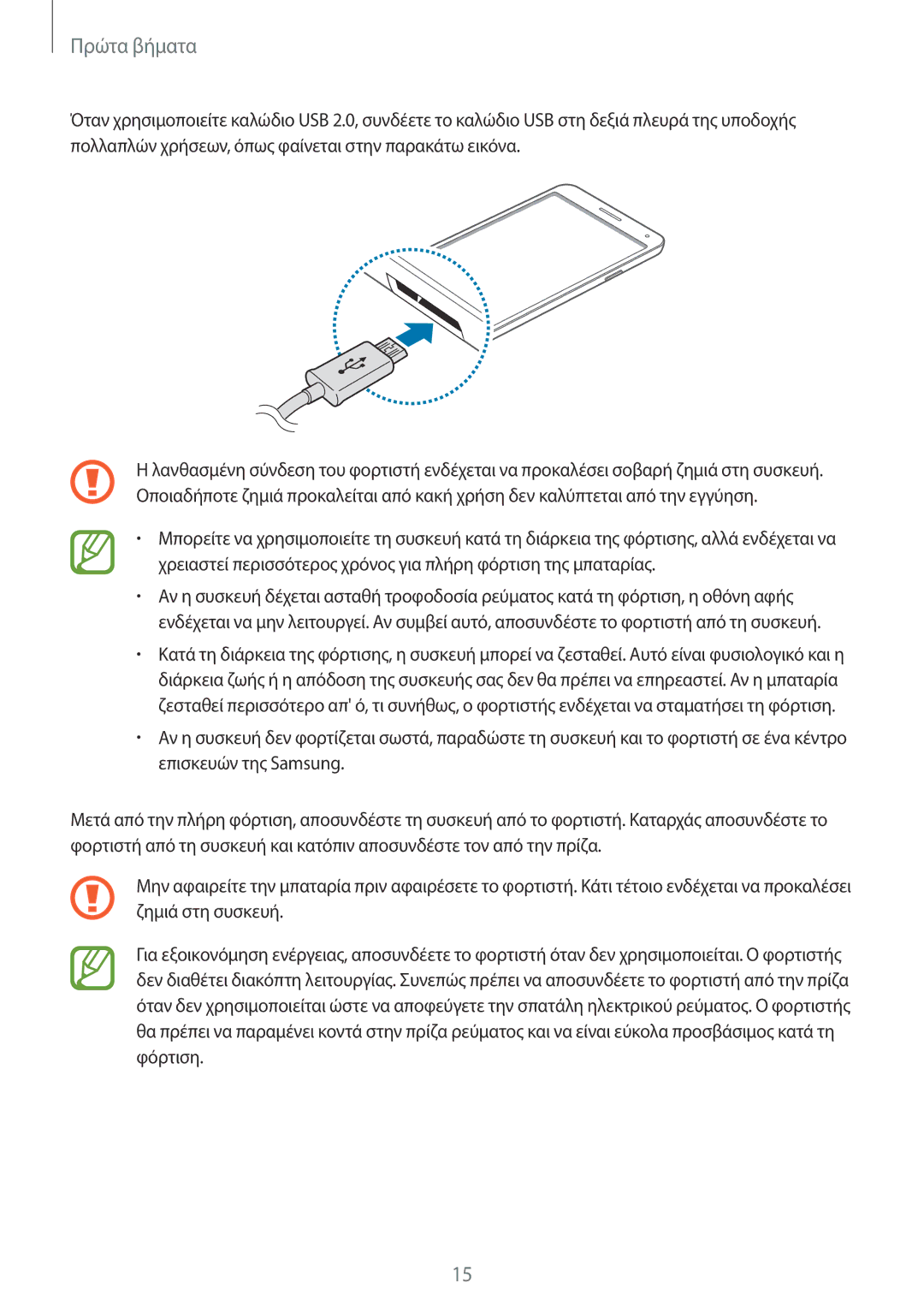 Samsung SM-N9005ZKEEUR, SM-N9005ZWECOS, SM-N9005ZWEEUR, SM-N9005ZKECOS, SM-N9005ZIEEUR manual Πρώτα βήματα 