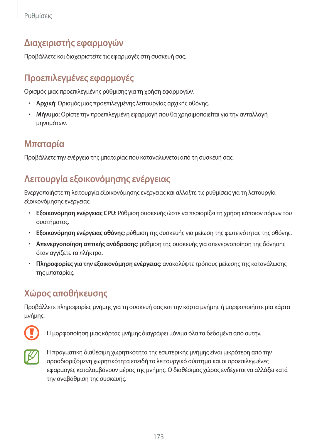 Samsung SM-N9005ZKECOS Διαχειριστής εφαρμογών, Προεπιλεγμένες εφαρμογές, Μπαταρία, Λειτουργία εξοικονόμησης ενέργειας 