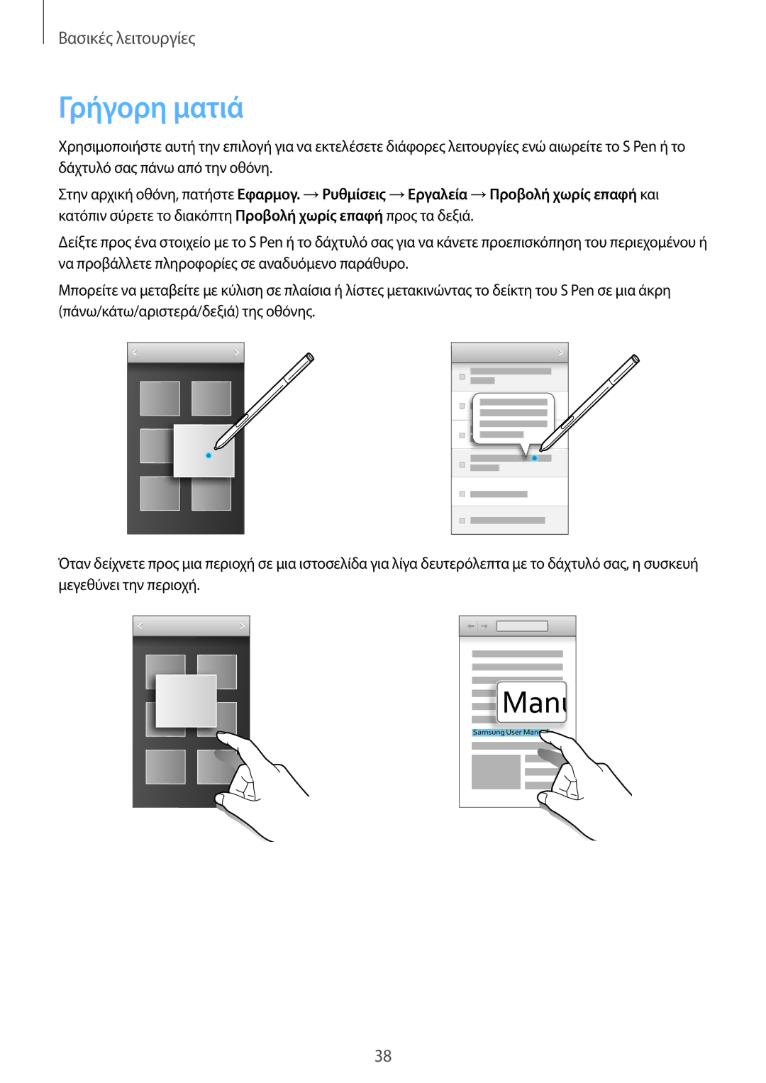 Samsung SM-N9005ZKECOS, SM-N9005ZKEEUR, SM-N9005ZWECOS, SM-N9005ZWEEUR, SM-N9005ZIEEUR manual Γρήγορη ματιά 