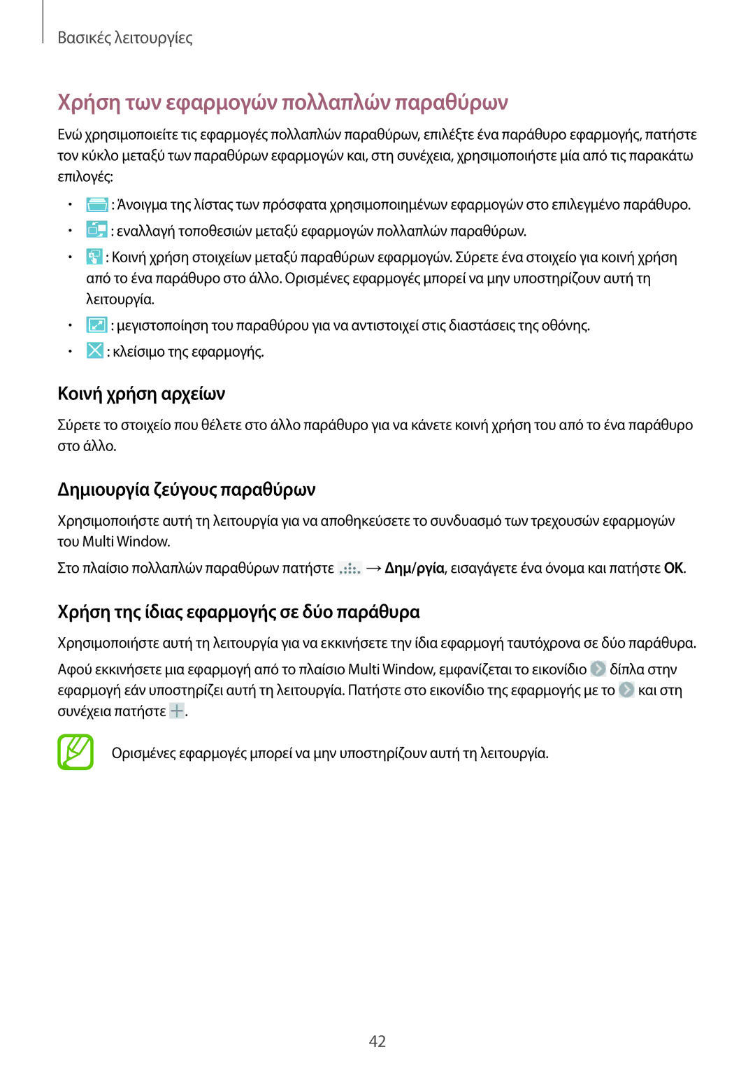 Samsung SM-N9005ZWEEUR manual Χρήση των εφαρμογών πολλαπλών παραθύρων, Κοινή χρήση αρχείων, Δημιουργία ζεύγους παραθύρων 