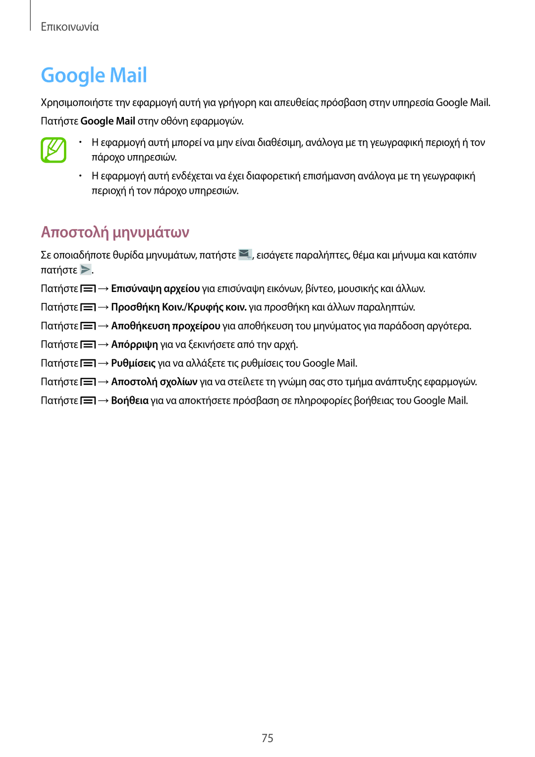 Samsung SM-N9005ZKEEUR, SM-N9005ZWECOS, SM-N9005ZWEEUR, SM-N9005ZKECOS, SM-N9005ZIEEUR manual Google Mail 