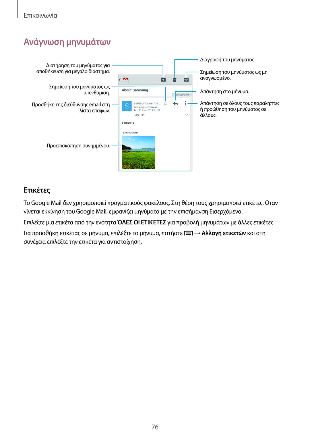 Samsung SM-N9005ZWECOS, SM-N9005ZKEEUR, SM-N9005ZWEEUR, SM-N9005ZKECOS, SM-N9005ZIEEUR manual Ετικέτες 