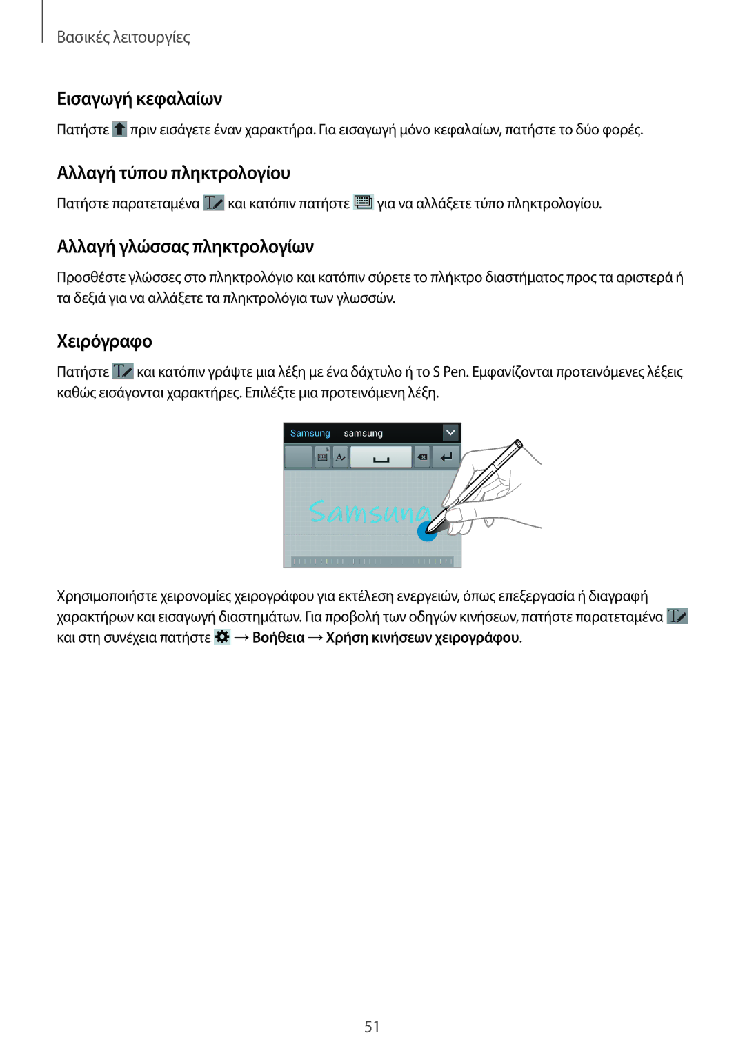 Samsung SM-N9005ZWECOS manual Εισαγωγή κεφαλαίων, Αλλαγή τύπου πληκτρολογίου, Αλλαγή γλώσσας πληκτρολογίων, Χειρόγραφο 