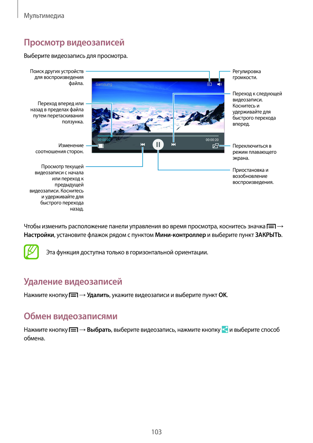 Samsung SM-N9005ZWSSER, SM-N9005ZKESEB manual Удаление видеозаписей, Обмен видеозаписями, Выберите видеозапись для просмотра 