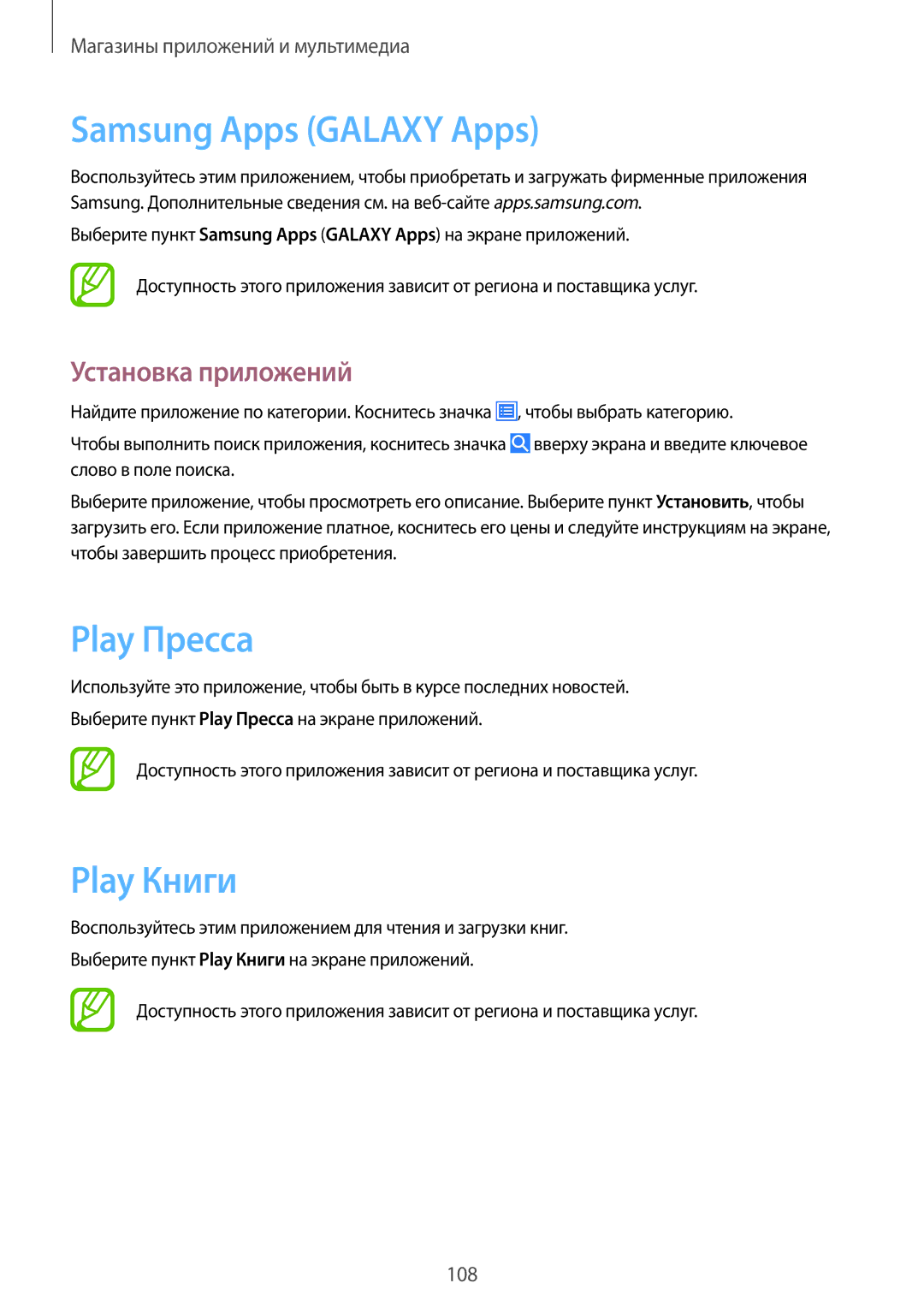 Samsung SM-N9005WDEMGF, SM-N9005ZKESEB, SM-N9005ZWESEB, SM-N9005WDESEB Samsung Apps Galaxy Apps, Play Пресса, Play Книги 