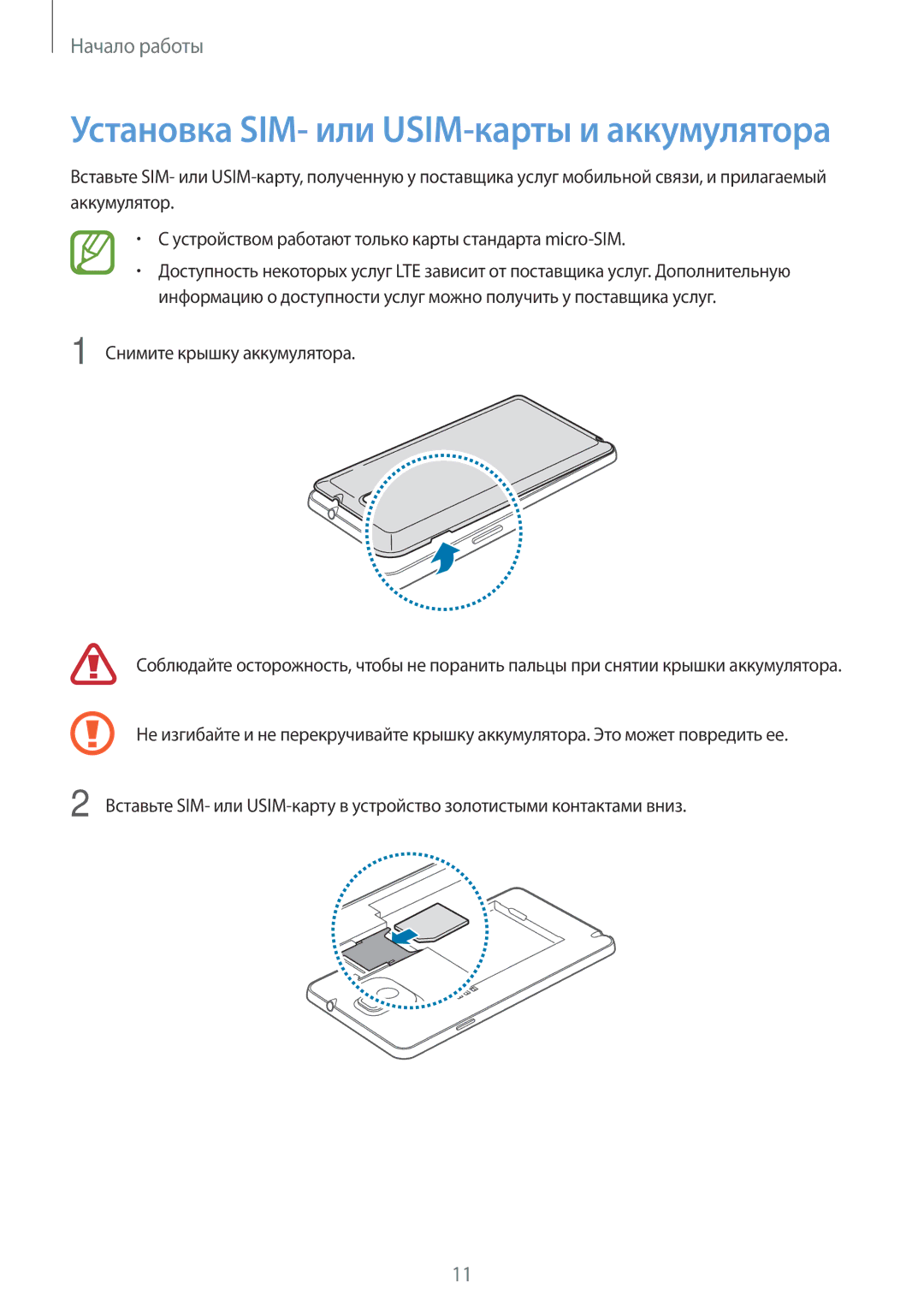 Samsung SM-N9005ZRESER, SM-N9005ZKESEB manual Установка SIM- или USIM-карты и аккумулятора, Снимите крышку аккумулятора 