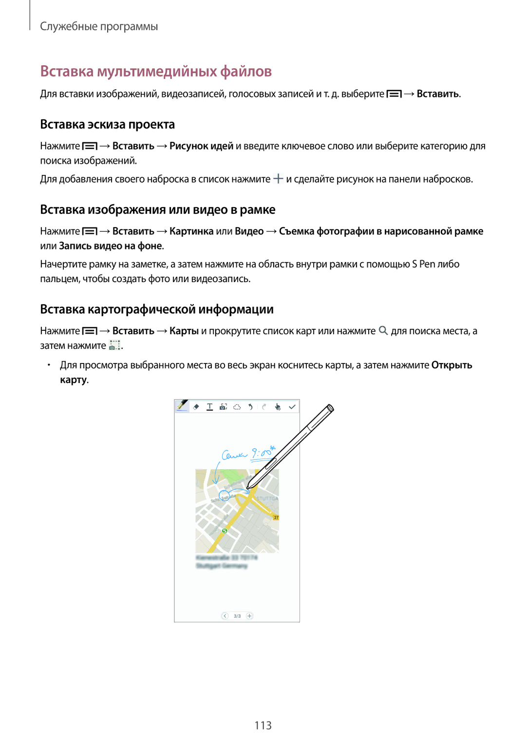 Samsung SM-N9005ZWESEB manual Вставка мультимедийных файлов, Вставка эскиза проекта, Вставка изображения или видео в рамке 