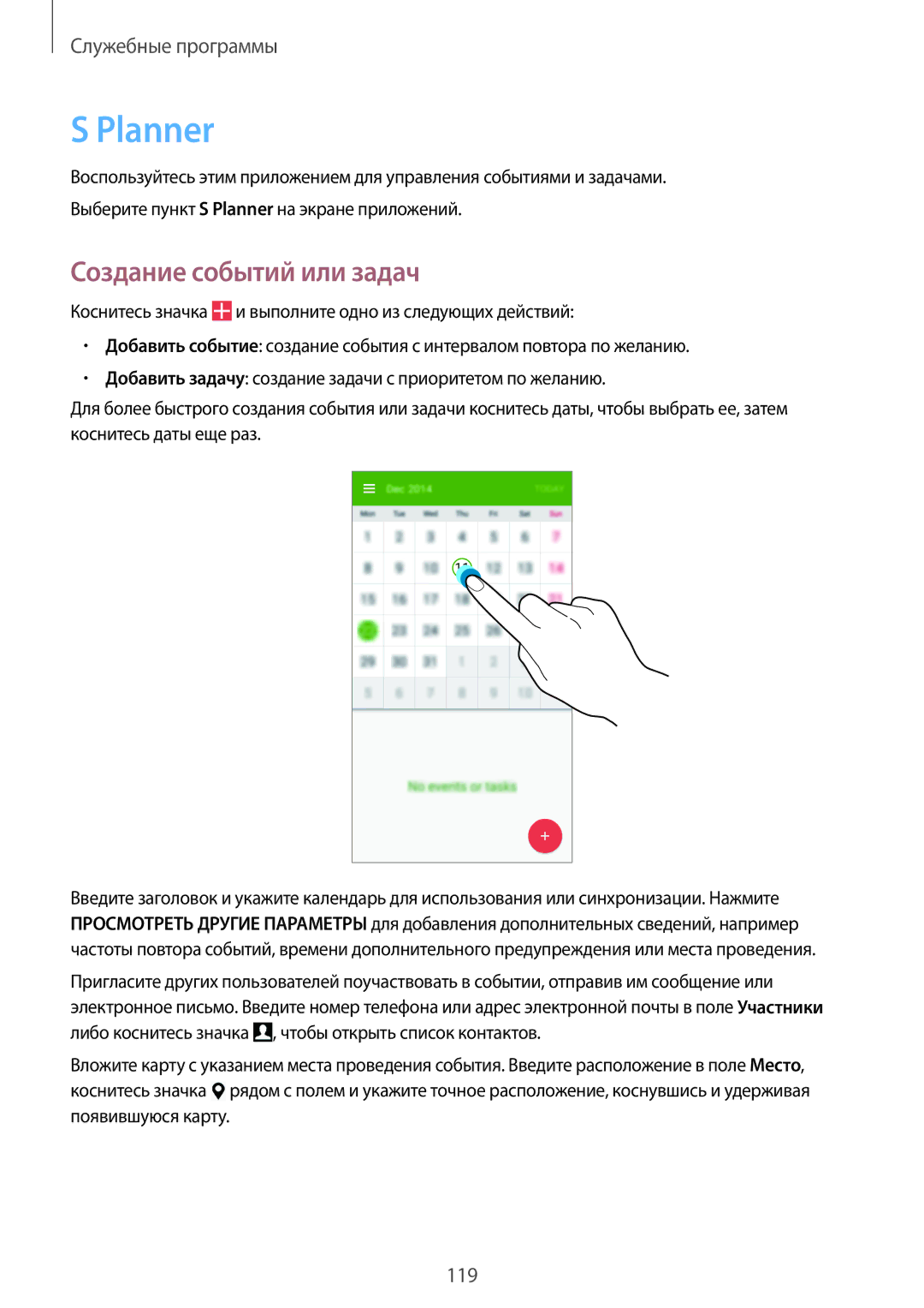 Samsung SM-N9005ZWSSER, SM-N9005ZKESEB, SM-N9005ZWESEB, SM-N9005WDESEB, SM-N9005BDESER Planner, Создание событий или задач 